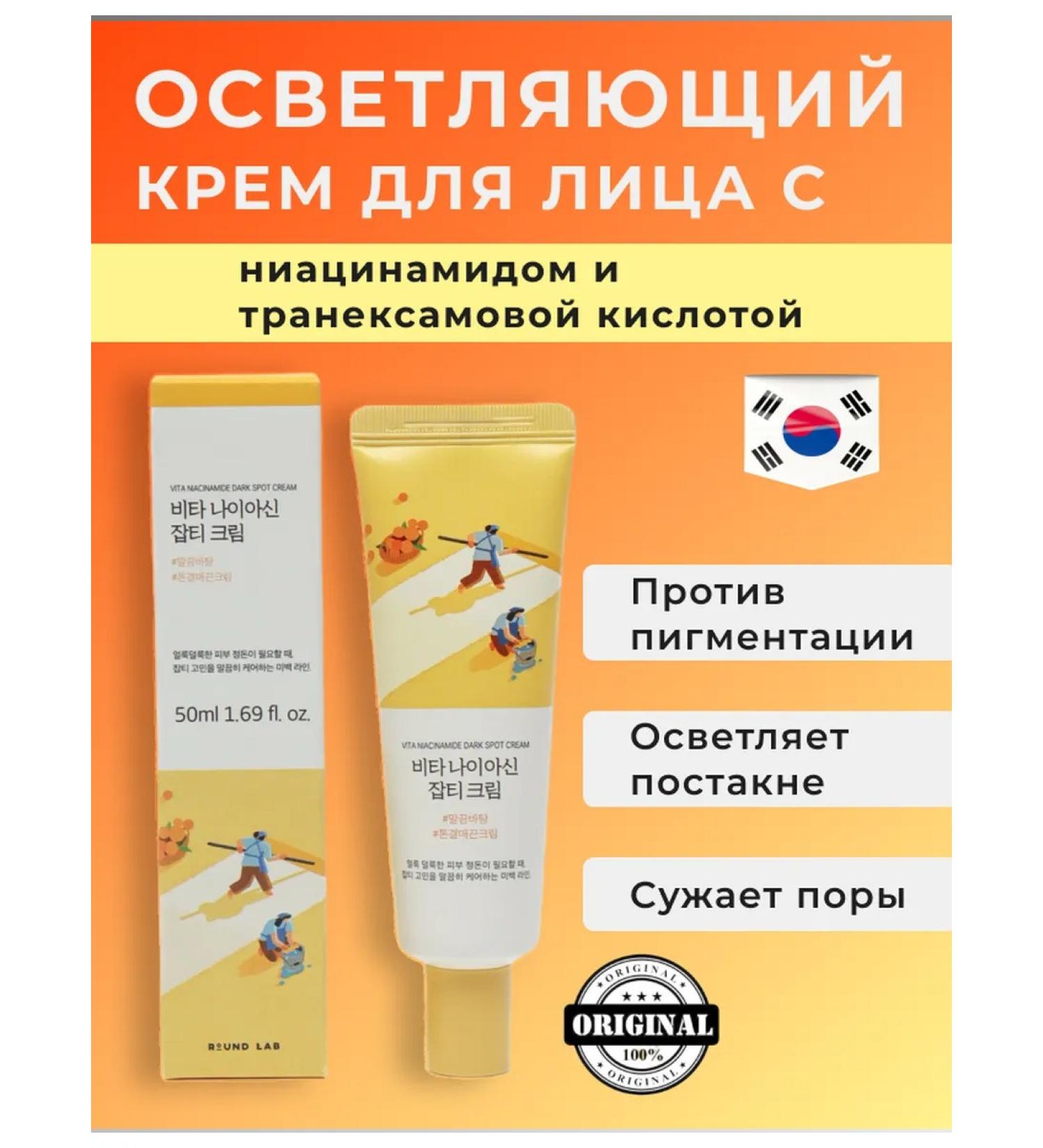 round lab Face cream lightening with niacinamide Dark Spot - Buy Online on GoSupps.com