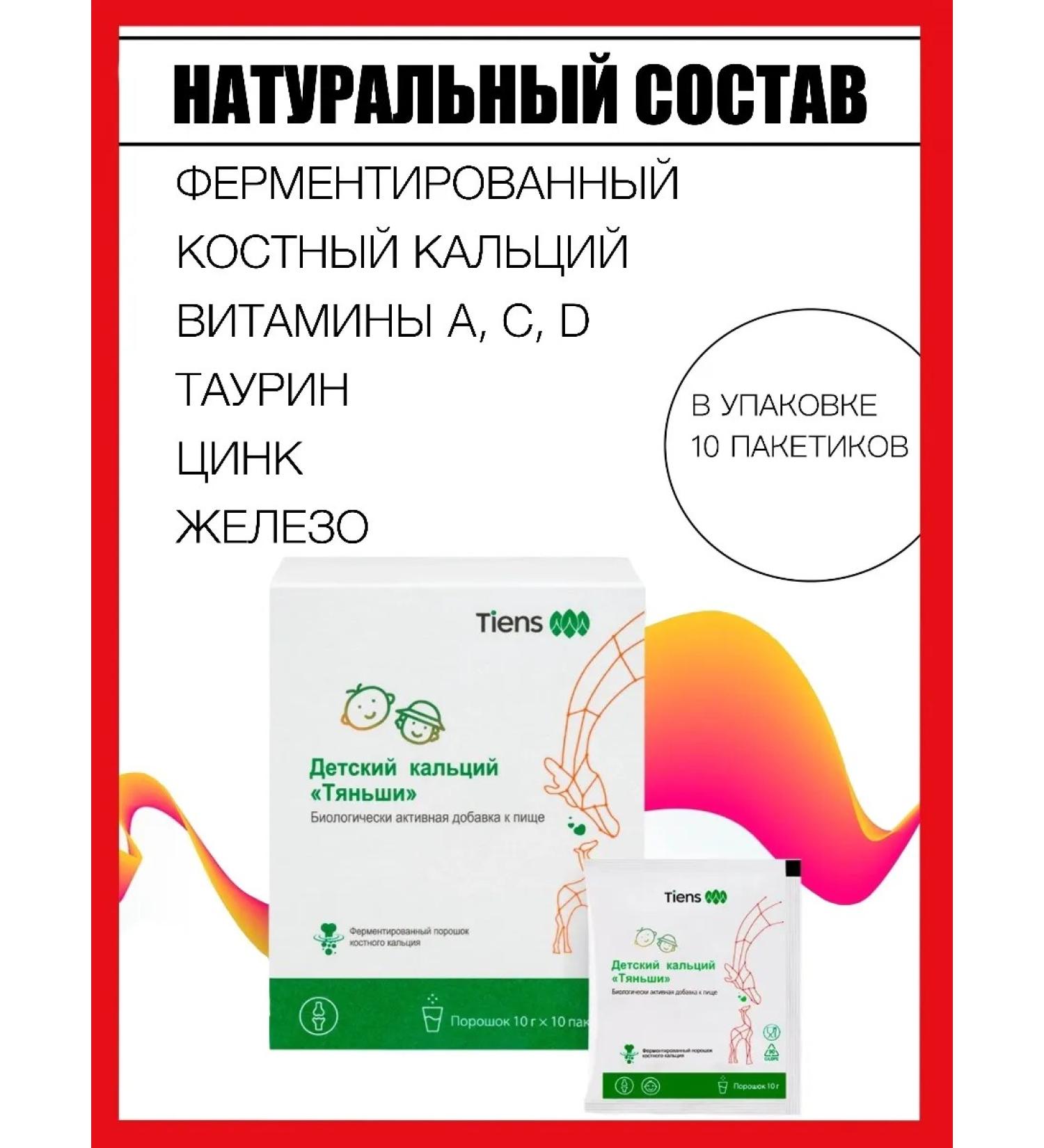 Tianshi Children's Calcium Tiens - Buy Online on GoSupps.com