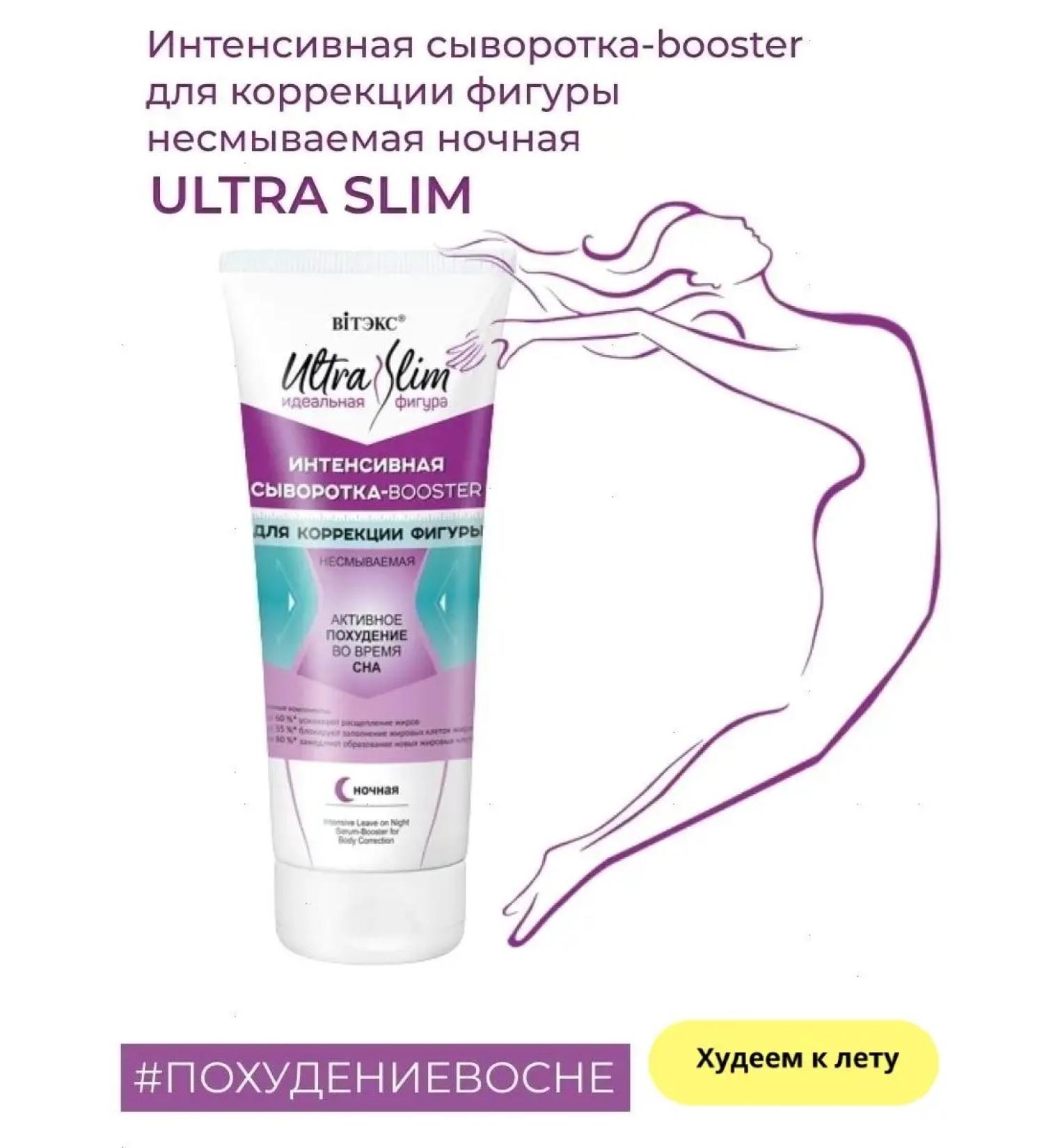 Vitex CHIP for the body of Ultra Slim - Buy Online on GoSupps.com