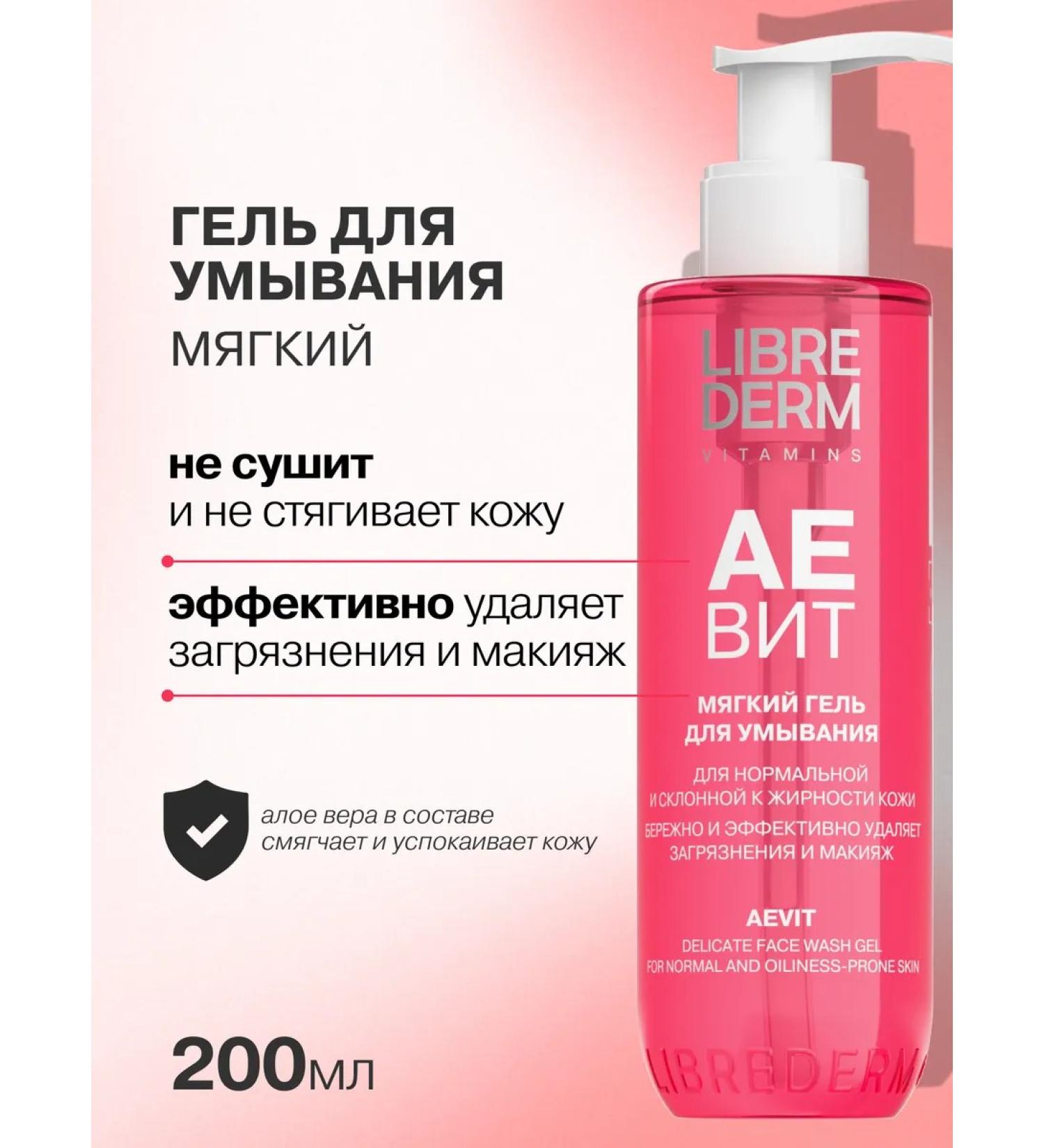 LIBREDERM Aevita washing gel 200 ml