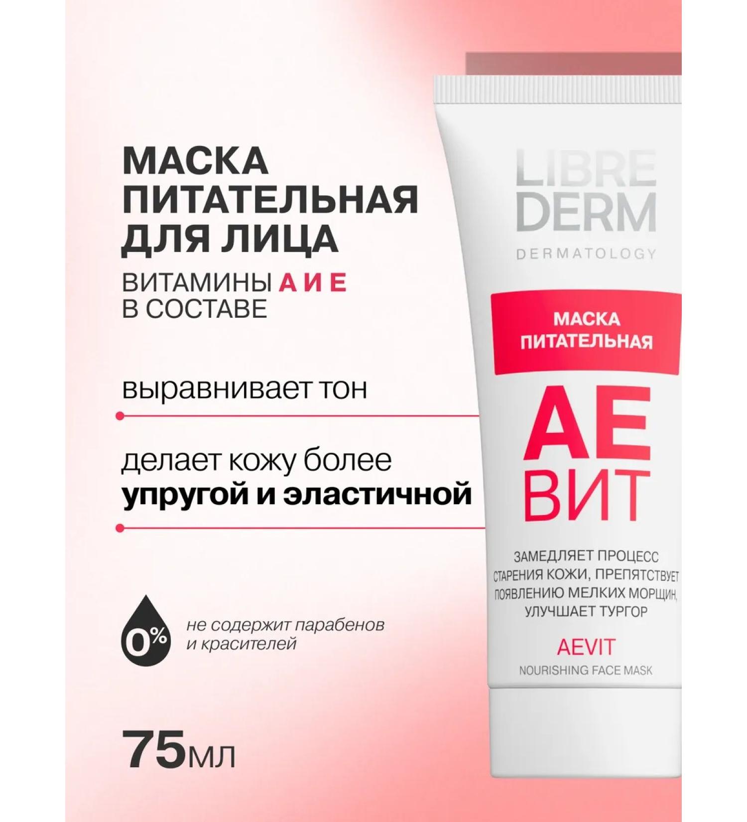 LIBREDERM Aevit 75 ml nourishing mask - Buy Online on GoSupps.com