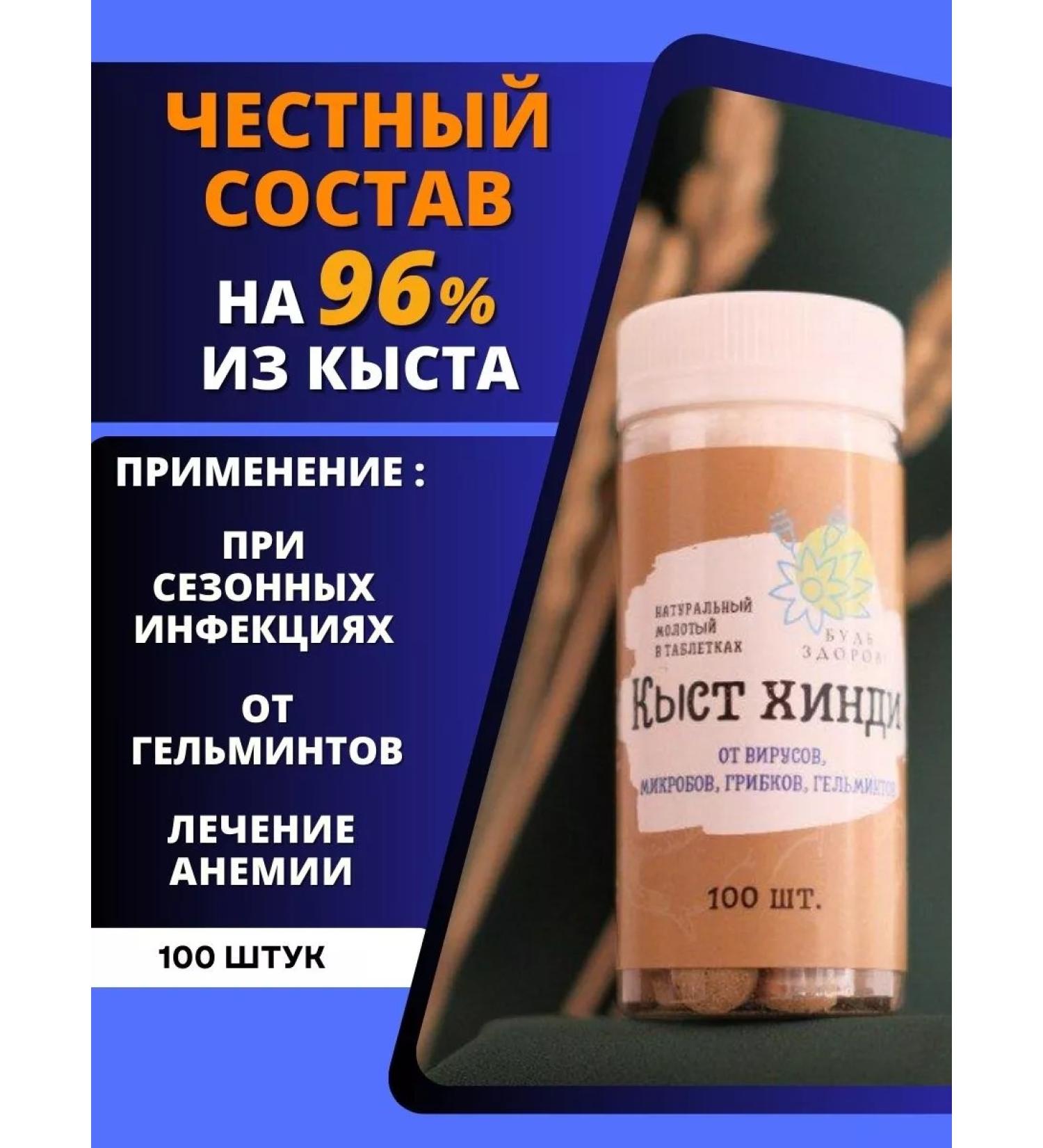 Be healthy Kyst Hindi tablets 100 pcs. Kyst al Hindi - Buy Online on GoSupps.com