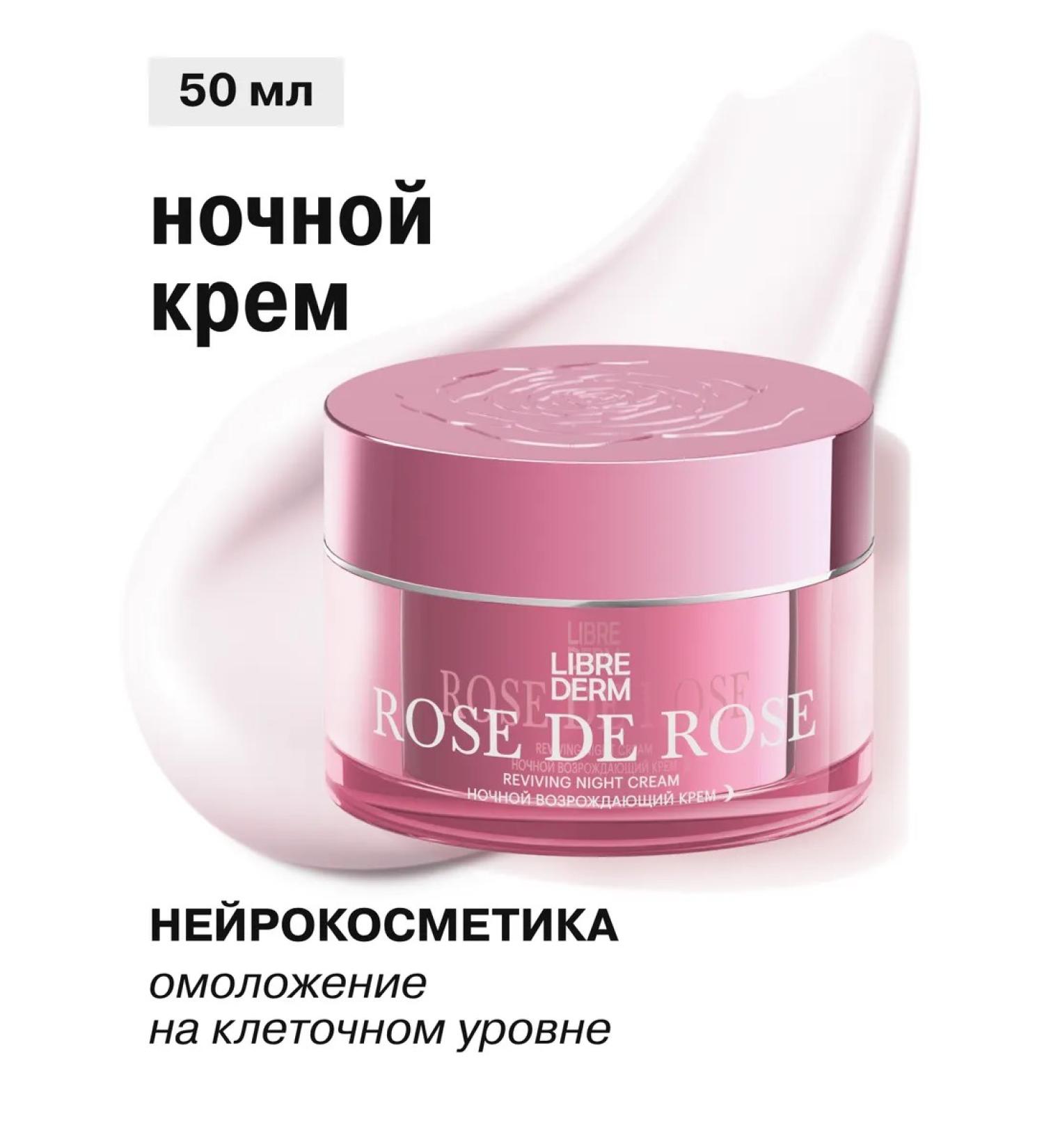 LIBREDERM Facial cream of night rose de roses revive 50 ml - Buy Online on GoSupps.com