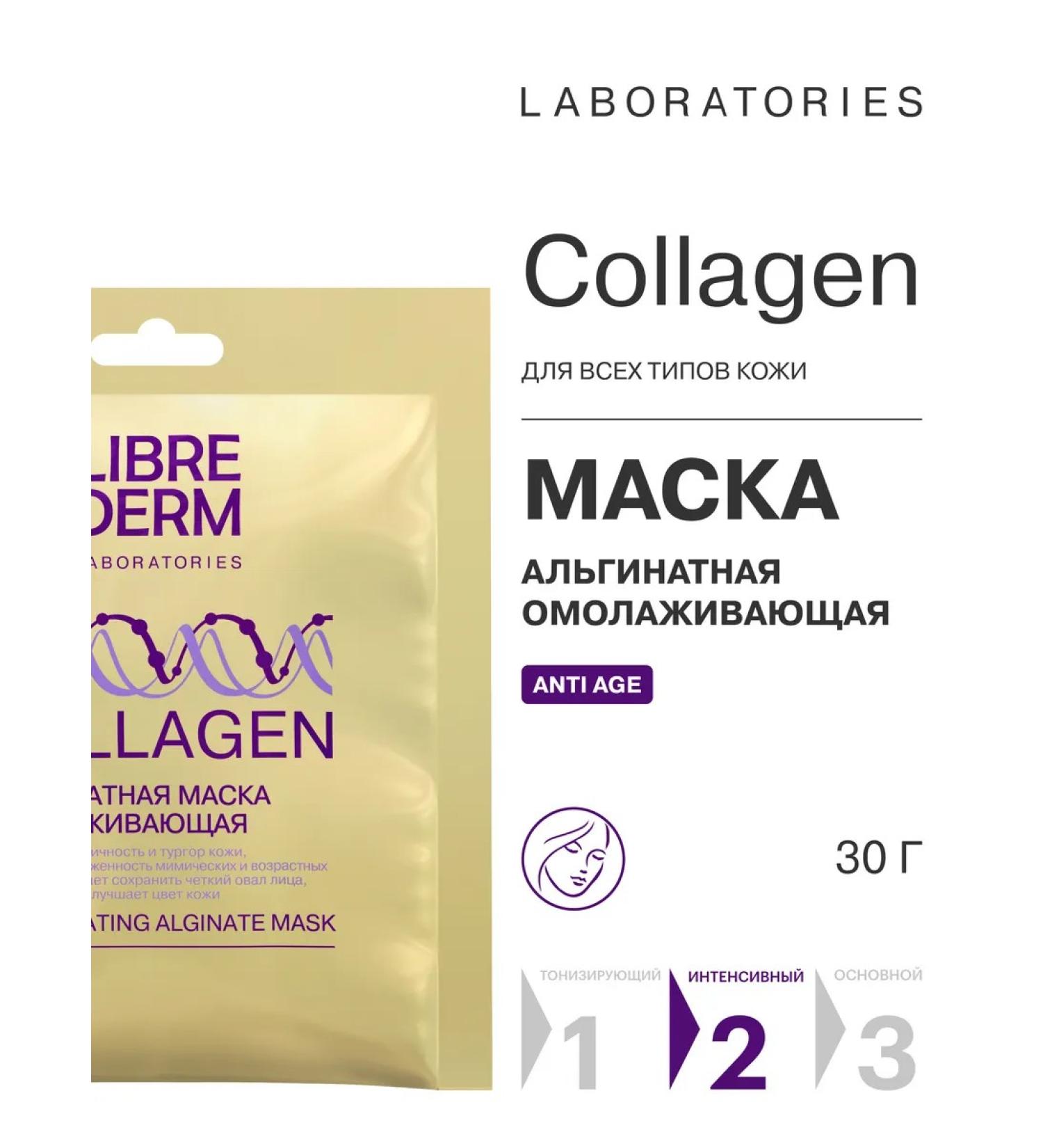LIBREDERM Mask alginate collagen 1 pc 30 g - Buy Online on GoSupps.com