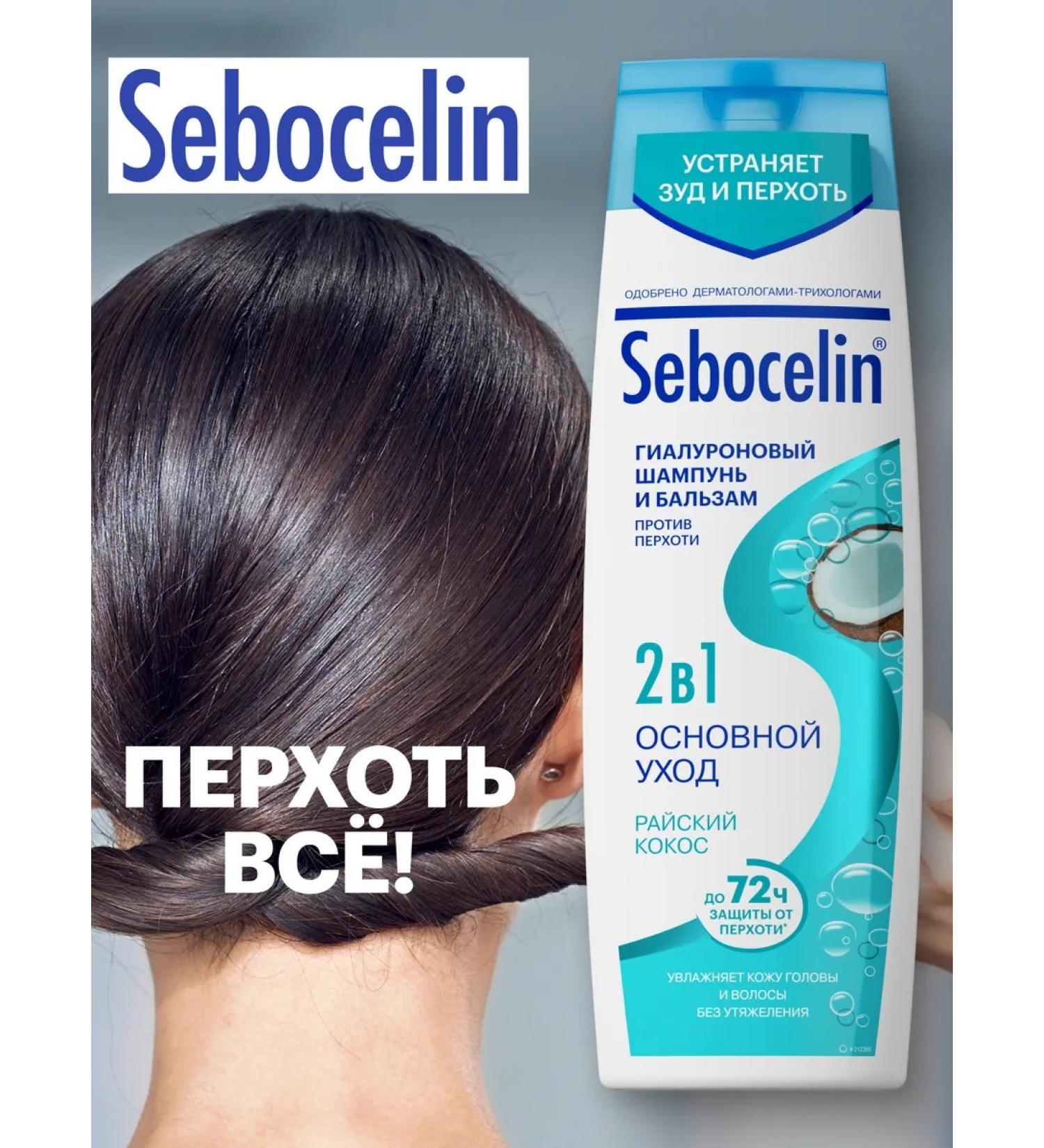 SEBOCELIN Shampoo from dandruff 2v1 Paradise Cosmos 400 ml - Buy Online on GoSupps.com