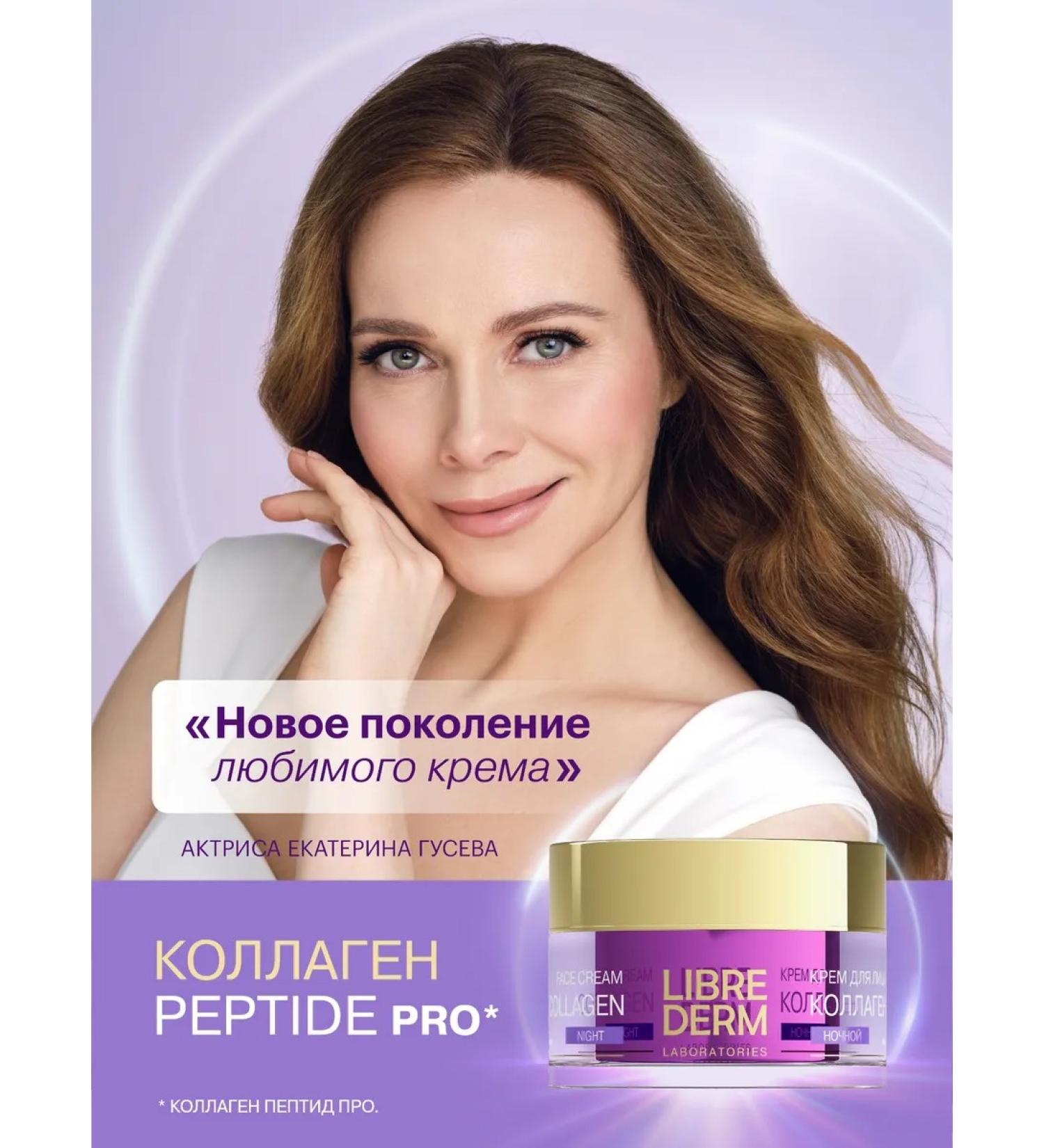 LIBREDERM Face cream Night collagen anti -aging 50 ml - Buy Online on GoSupps.com