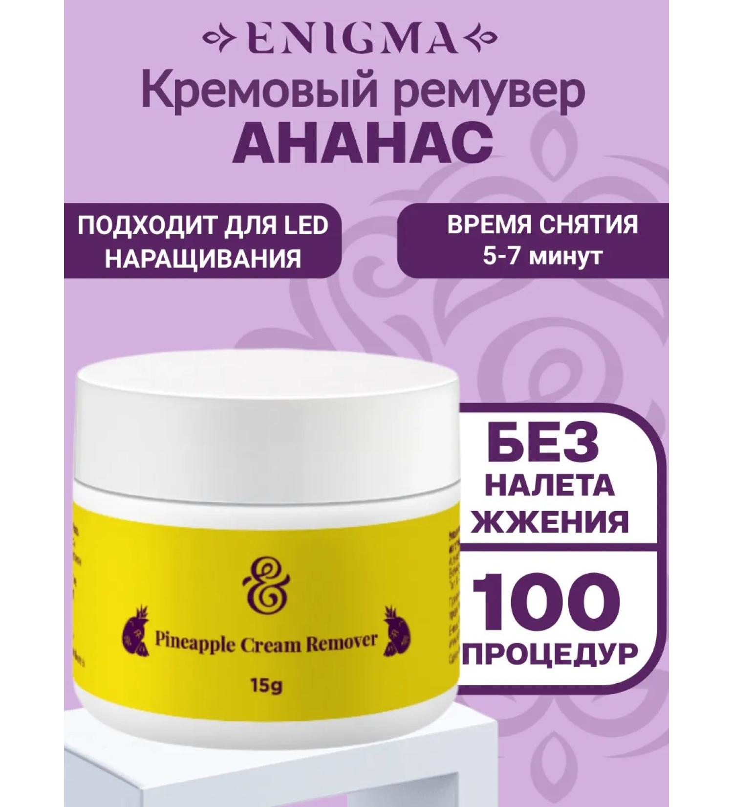 ENIGMA Cream remover to remove eyelash pineapple - Buy Online on GoSupps.com