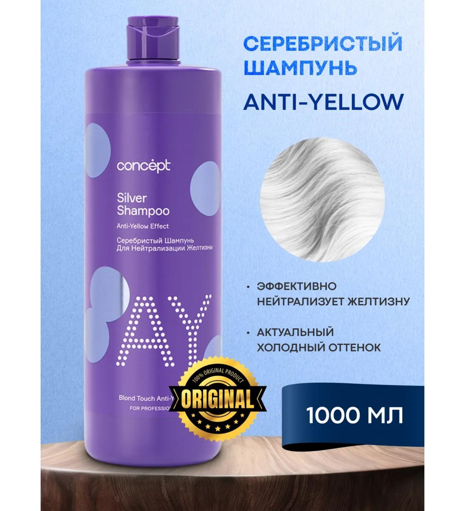 Concept Hair shampoo tinted anti -iclite silver 1000 ml - Buy Online on GoSupps.com