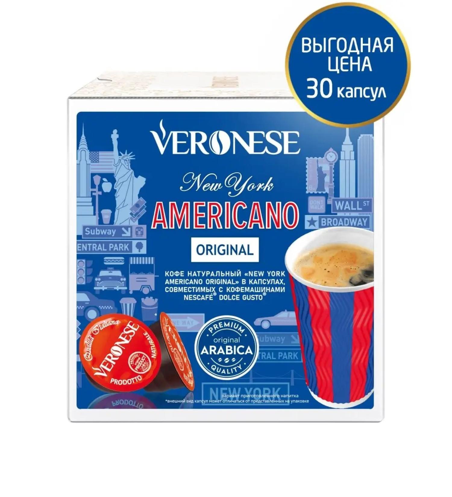 Veronese Coffee in the capsules of New York Americano Original Dolce Gusto 30pcs - Buy Online on GoSupps.com