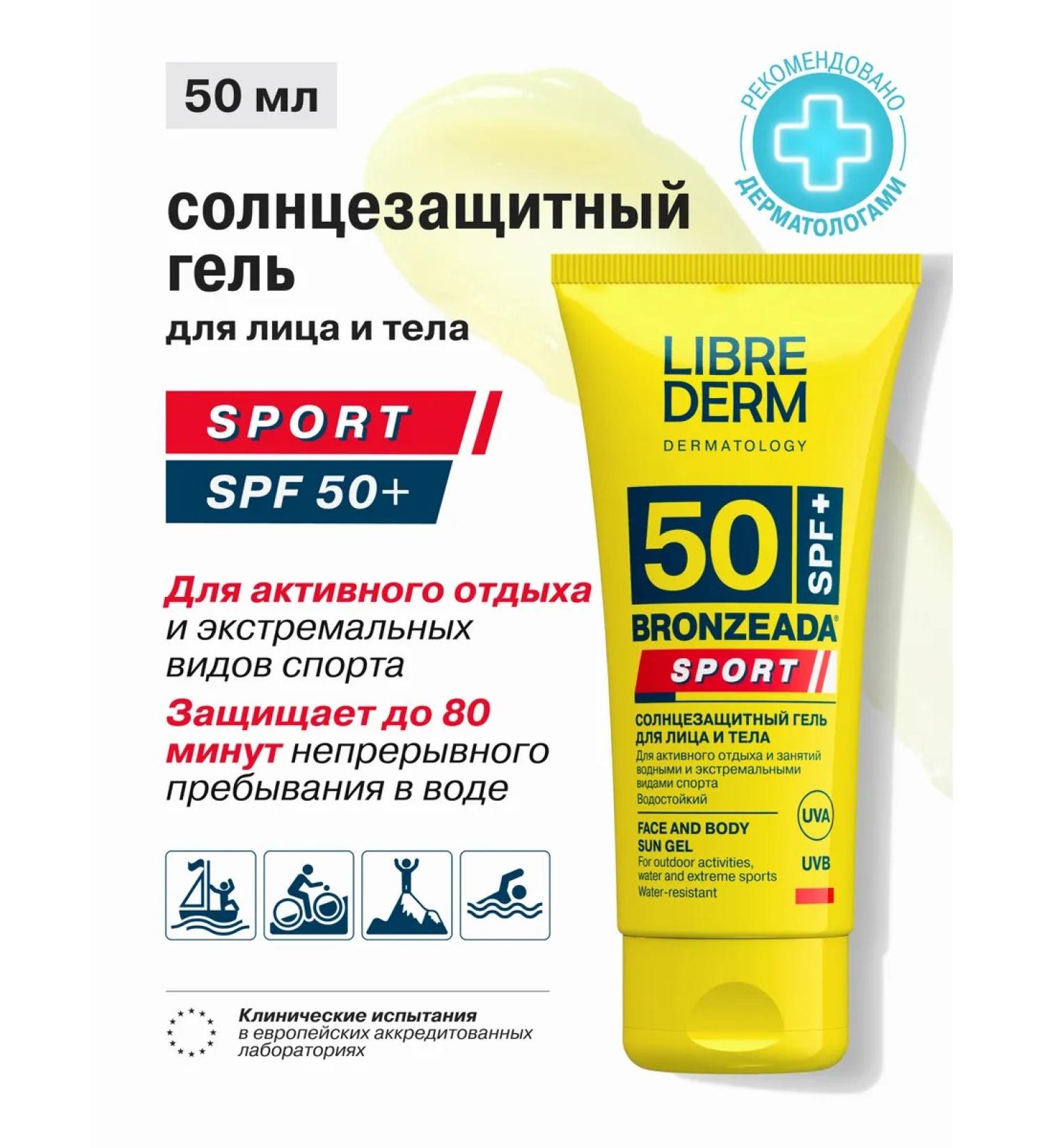 LIBREDERM Sunscreen for the face and body SPF 50 Bronzia - Buy Online on GoSupps.com
