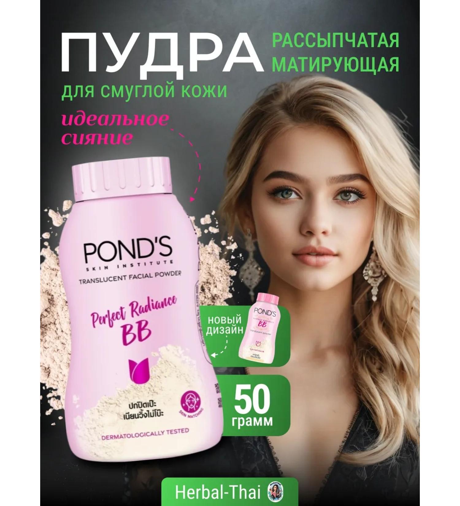 POND'S BB Ponds Translucent Powder's crumbly matting powder - Buy Online on GoSupps.com