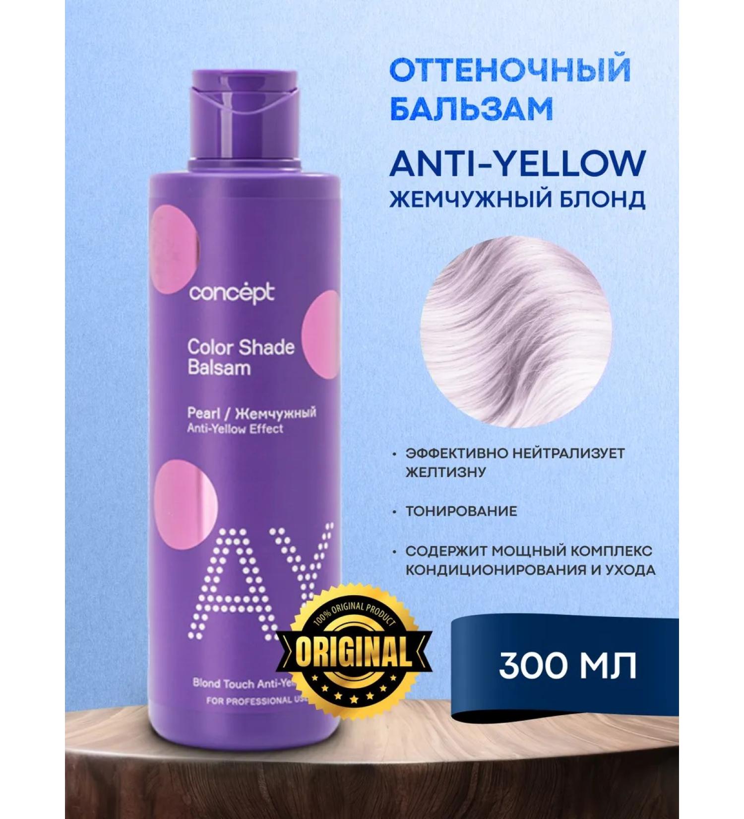 Concept Tint balm to neutralize yellowness pearl300ml - Buy Online on GoSupps.com