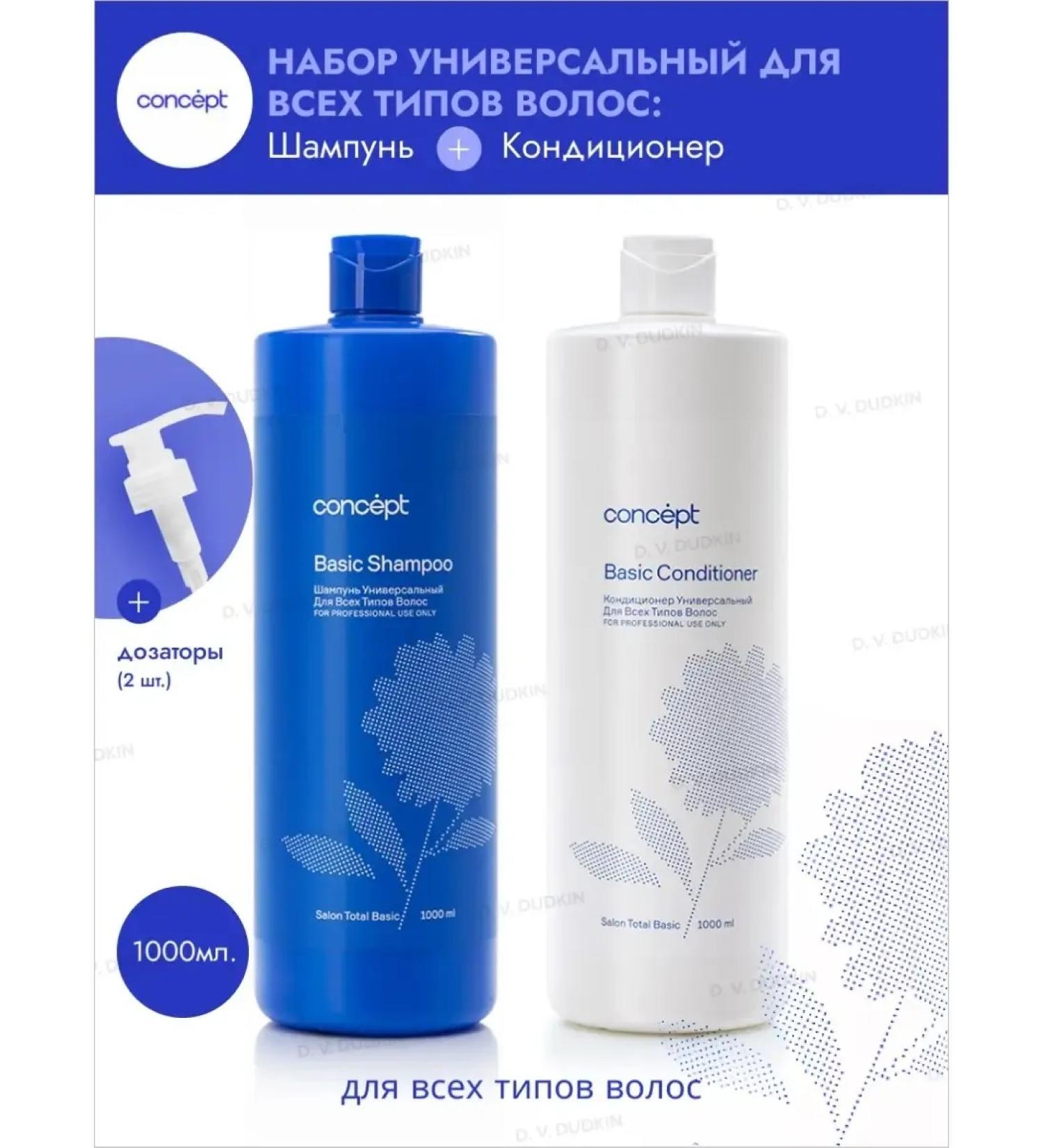 concept Shampoo and air conditioning universal - Buy Online on GoSupps.com