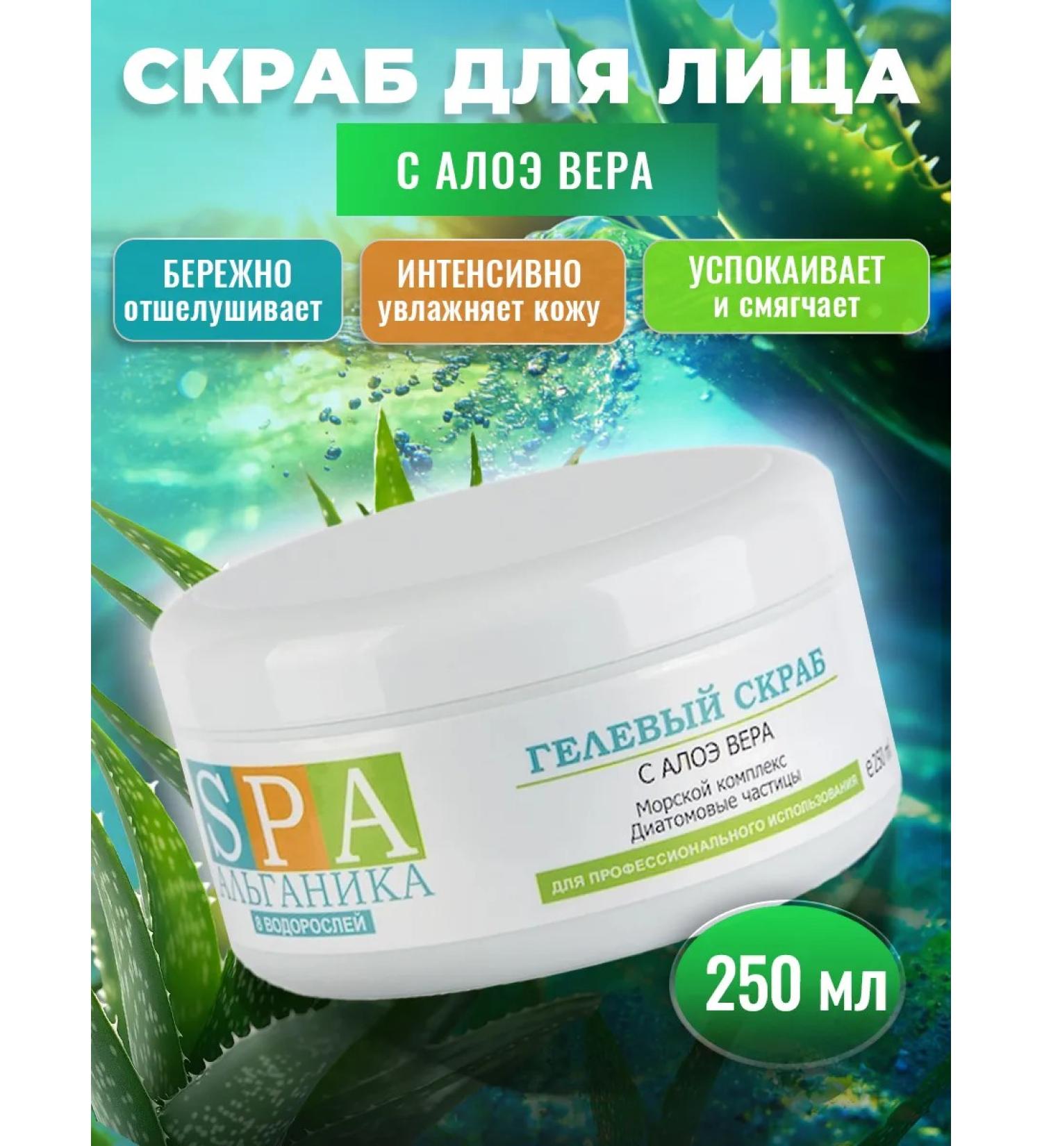 Alganika Gel scrub for the face of Aloe Vera 250 ml - Buy Online on GoSupps.com