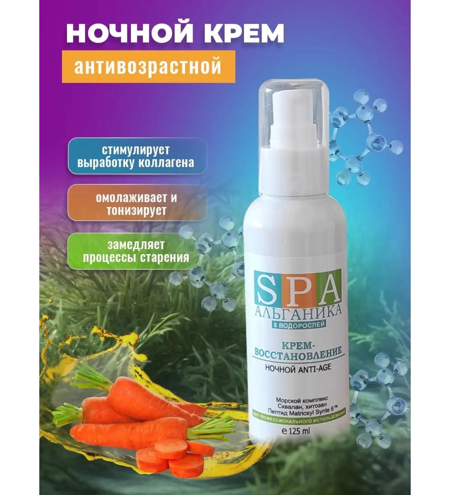 Alganika Face cream anti -aging night 125 ml - Buy Online on GoSupps.com