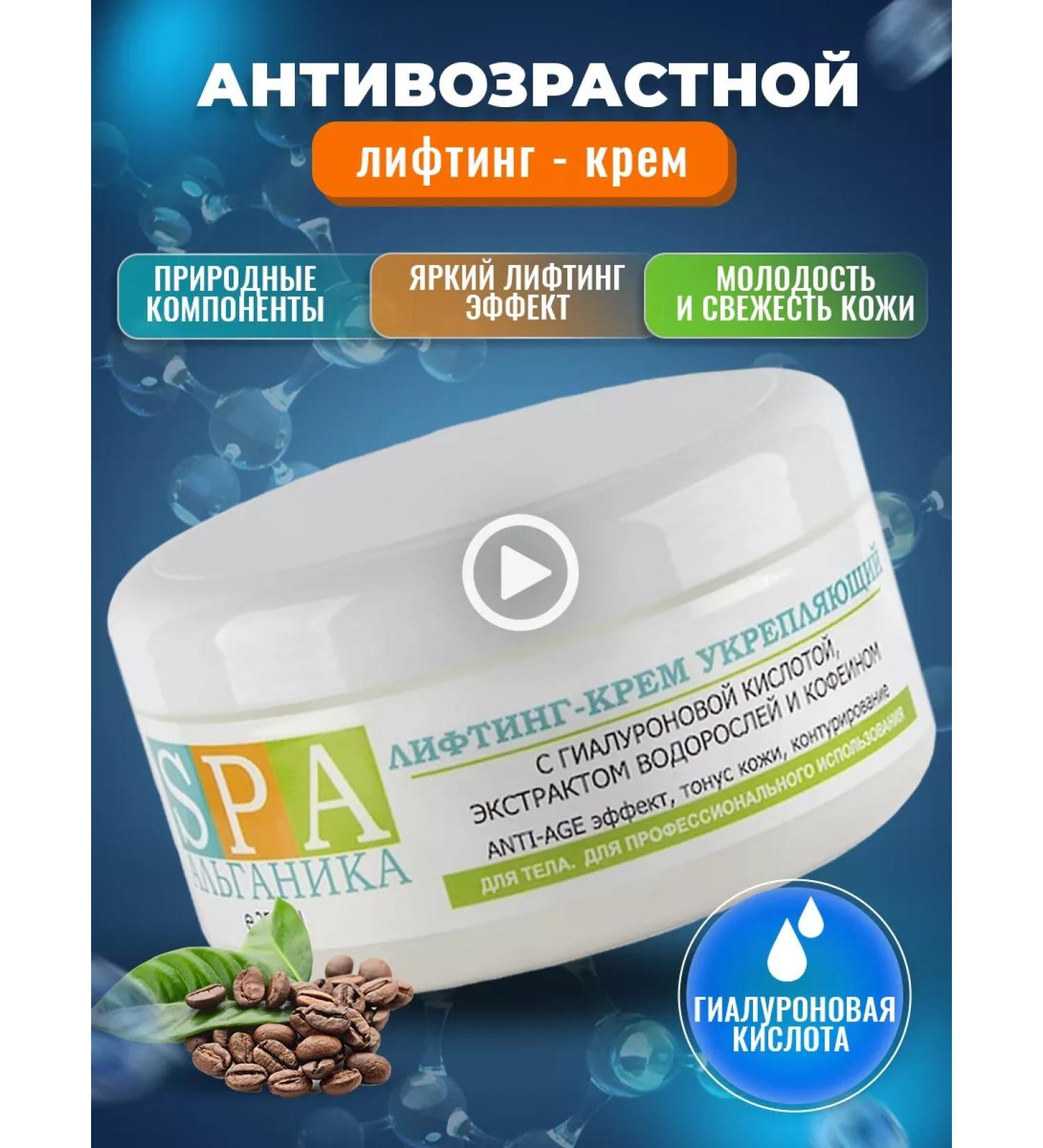 Alganika Lifting Crem for Body Anti-cellulite 250 ml - Buy Online on GoSupps.com