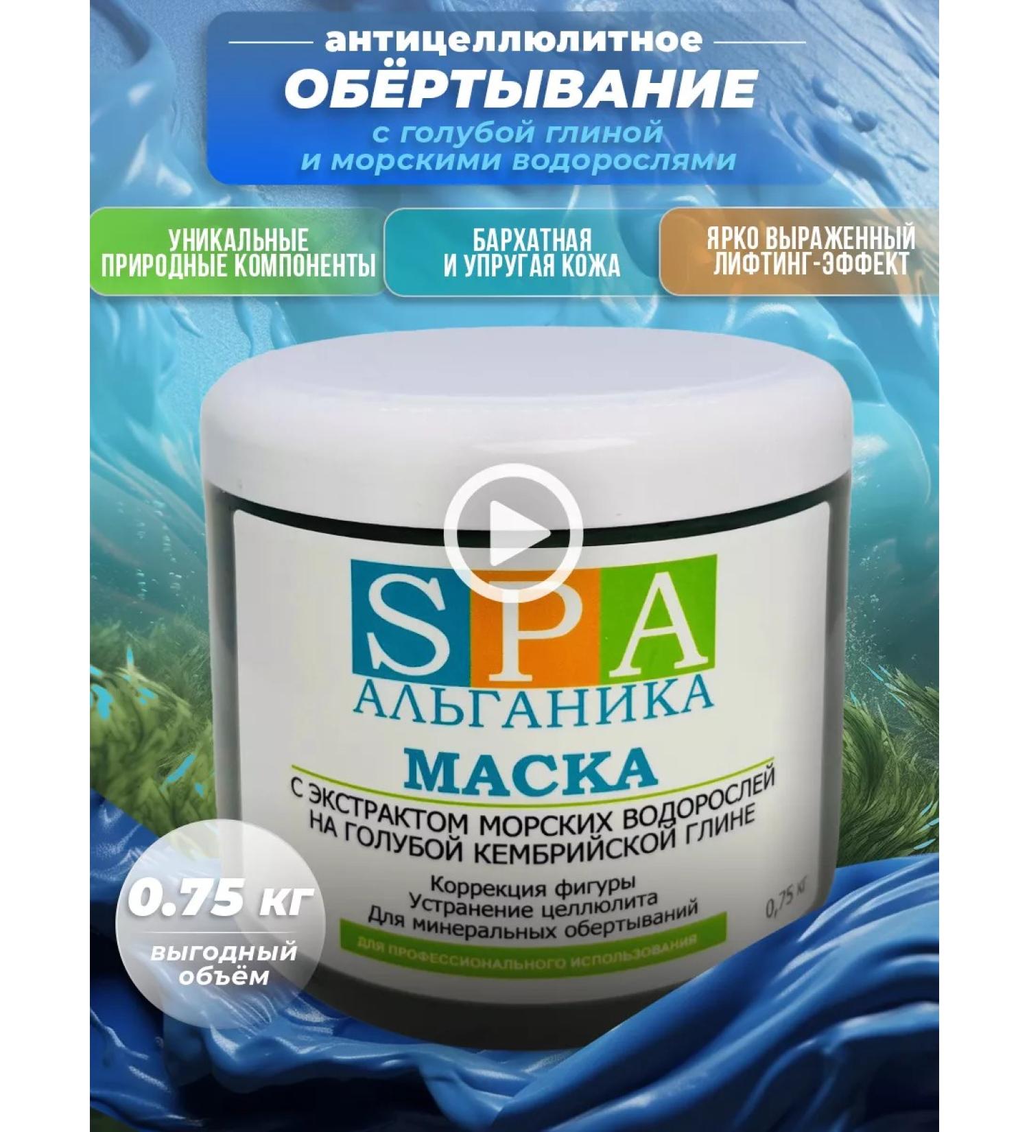 Alganika Wrapping for weight loss with blue clay bank750ml - Buy Online on GoSupps.com