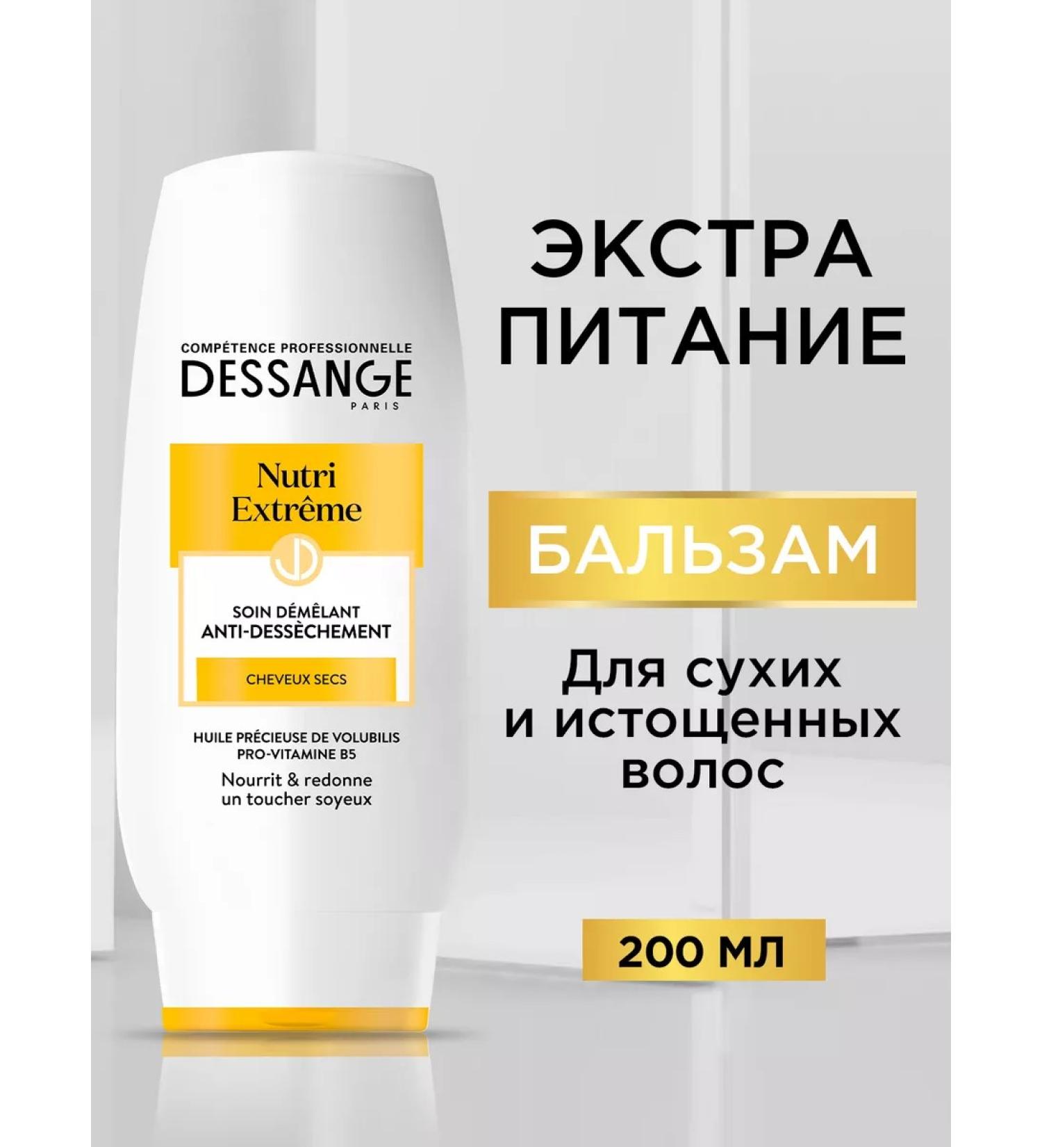 Dessange Extra-powder creamy foods 200 ml - Buy Online on GoSupps.com