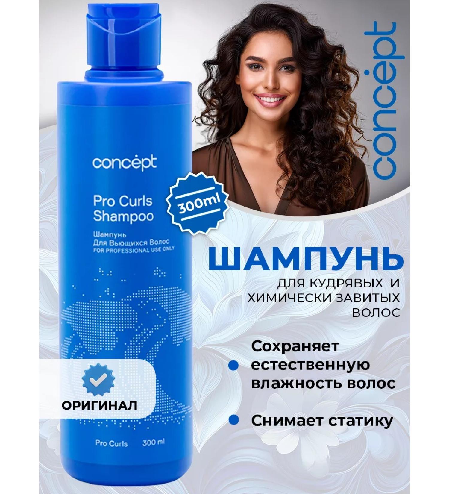 Concept Professional shampoo for curly hair - Buy Online on GoSupps.com