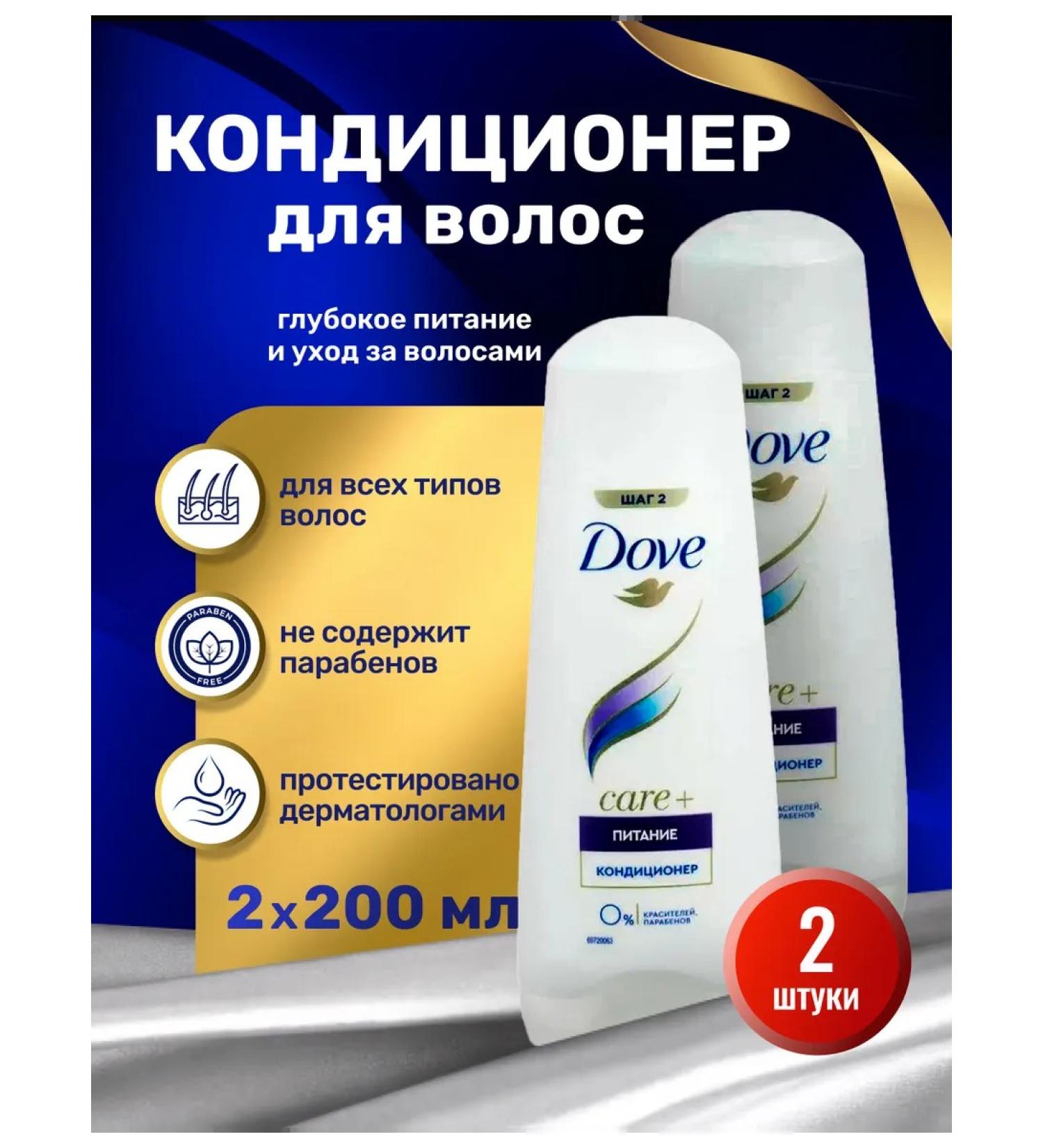 Dove Hair air conditioner Power 200 ml 2pcs