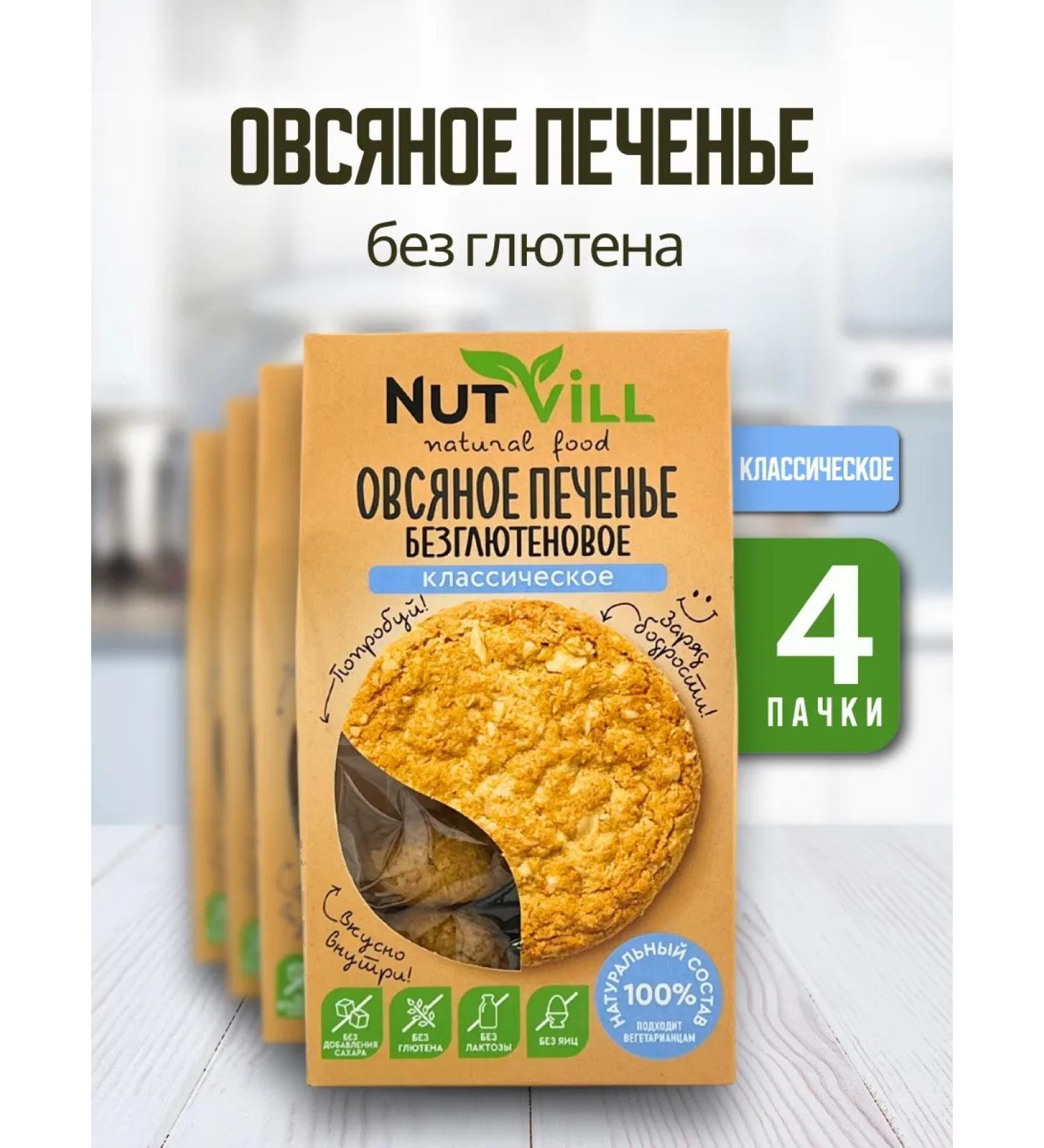 NutVill Oatmeal cookies without sugar and gluten classic 4 pcs - Buy Online on GoSupps.com
