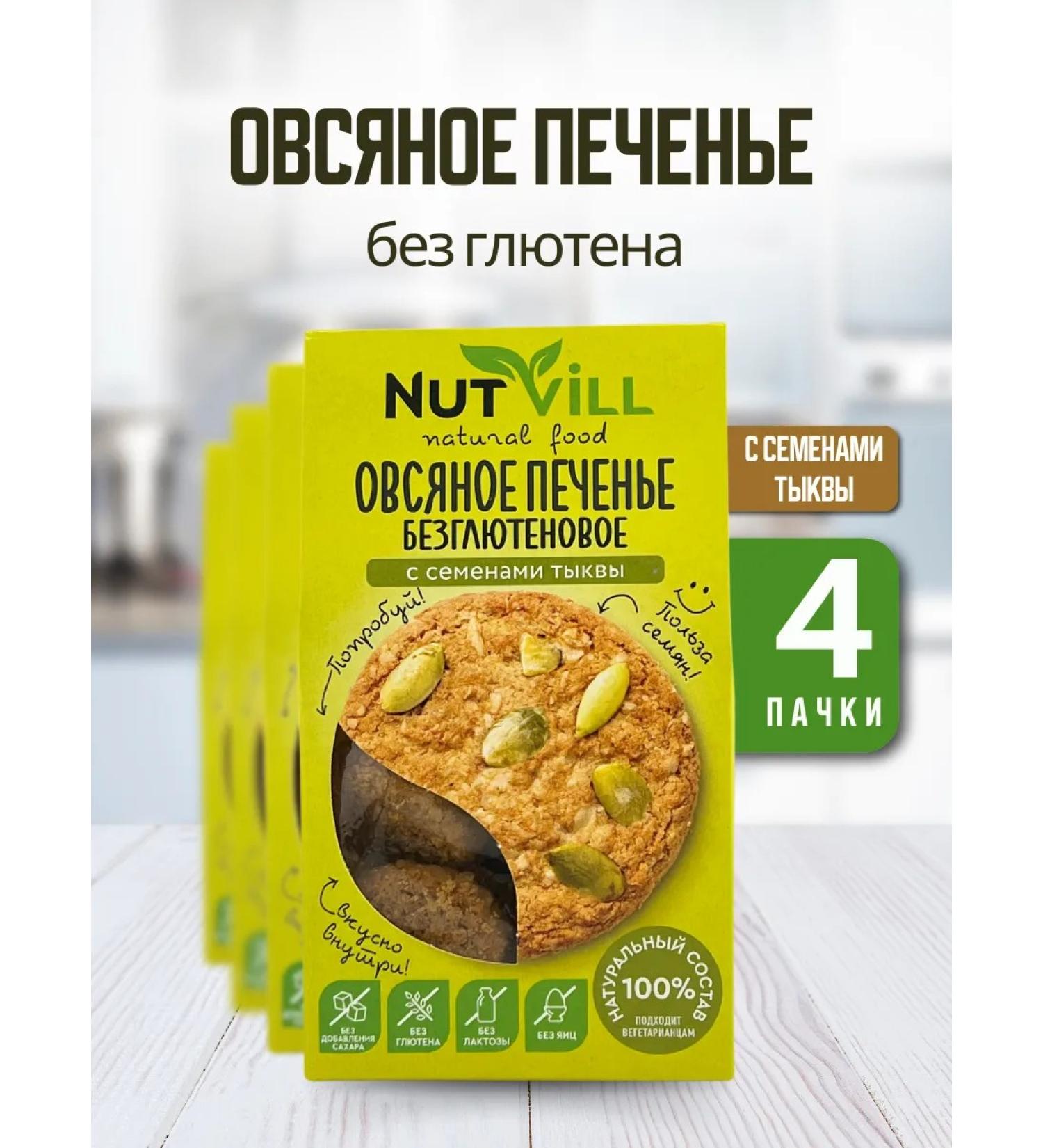 NutVill Oatmeal cookies without sugar and gluten with pumpkin seeds 4 pcs - Buy Online on GoSupps.com