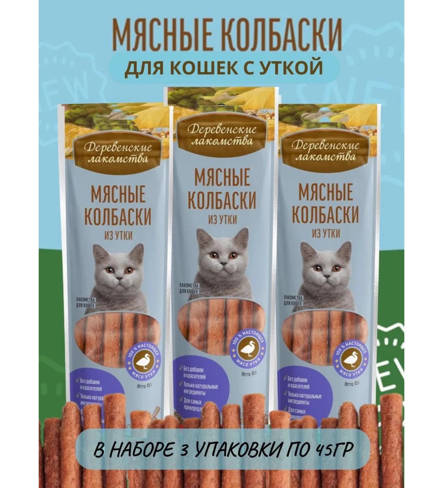 Country delicacies Meat sausages for cats - Buy Online on GoSupps.com