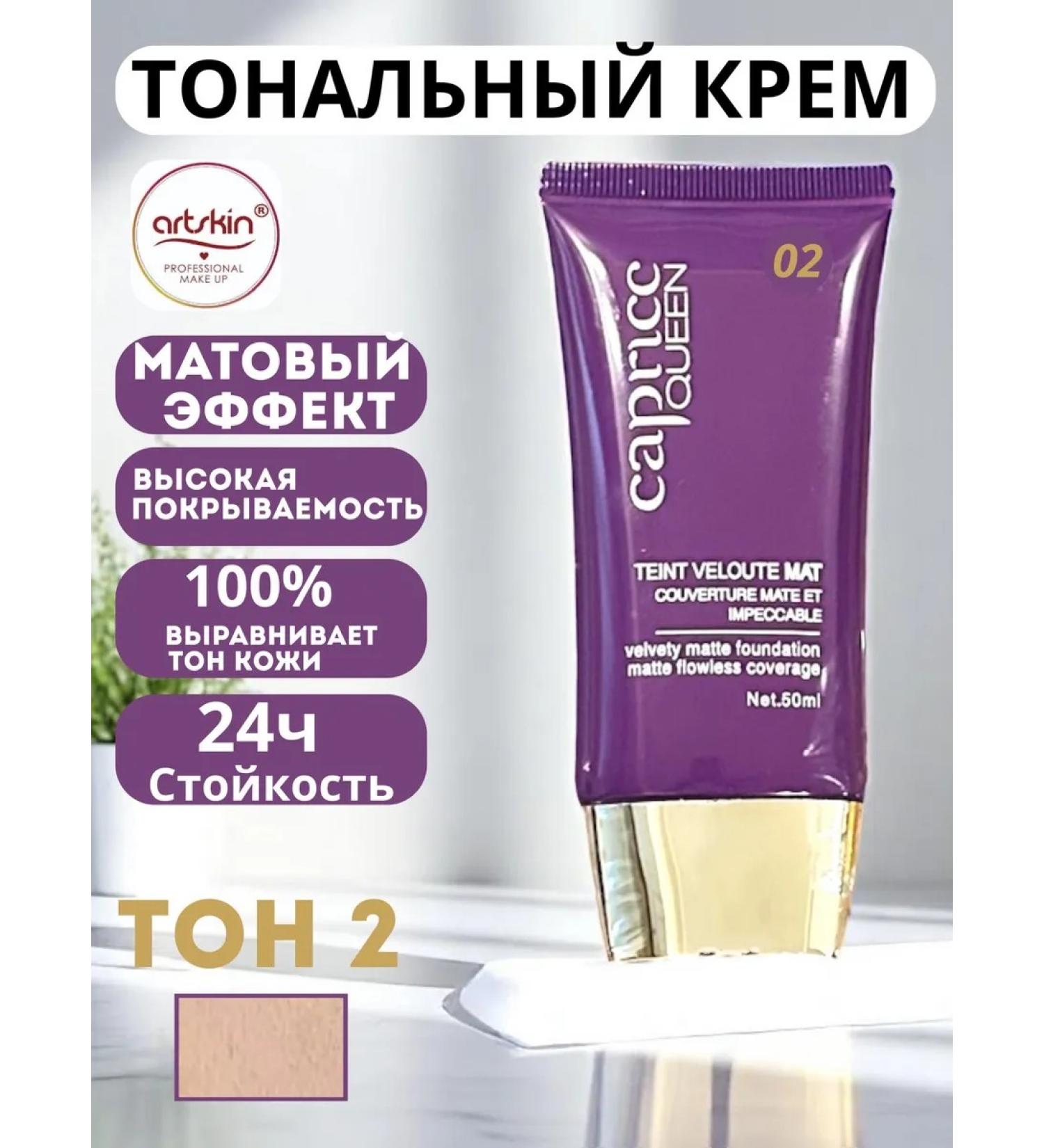 LuNa Cosmetics Matte 02 CapricC by Artskin Tonal Facial Cream - Buy Online on GoSupps.com
