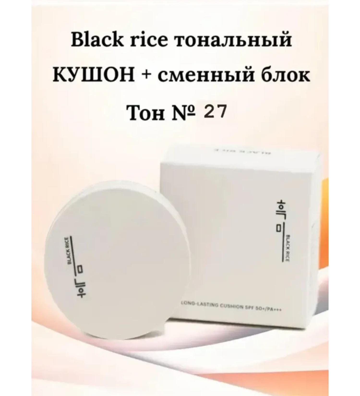 Black rice Tonal cushon tone n 27 + spare block - Buy Online on GoSupps.com