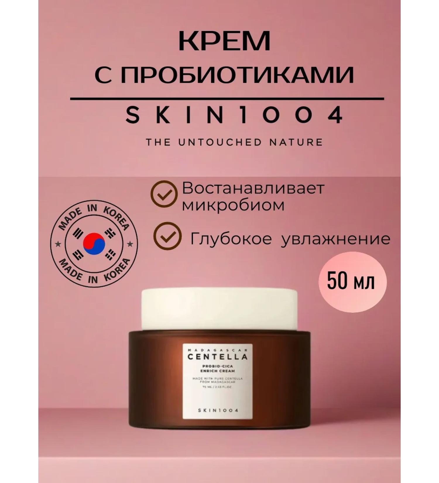 SKIN1004 Lamellar face cream with probiotics - Buy Online on GoSupps.com