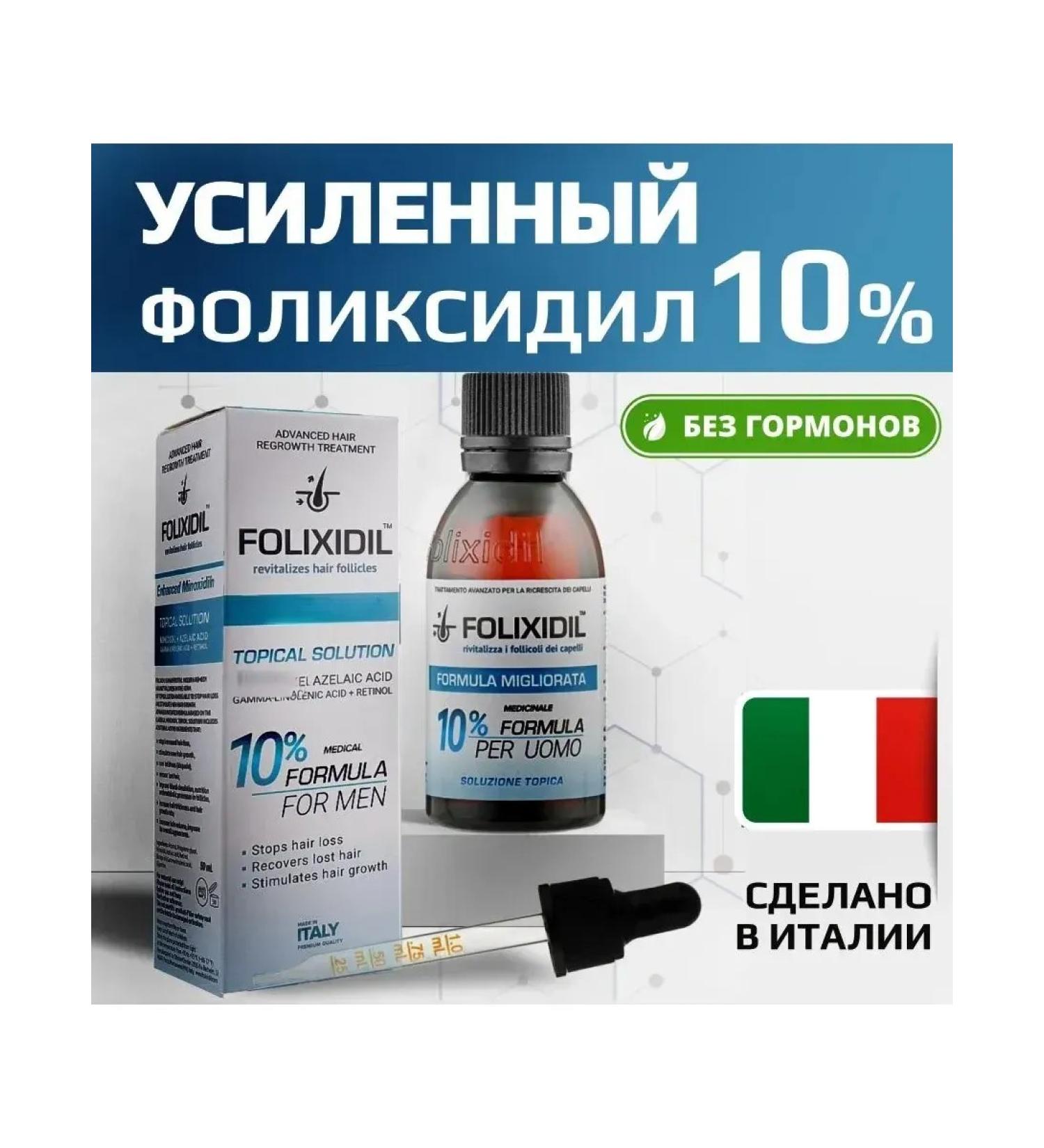 Folixidil 10% Lotion for hair growth Folixidal 10% - Buy Online on GoSupps.com