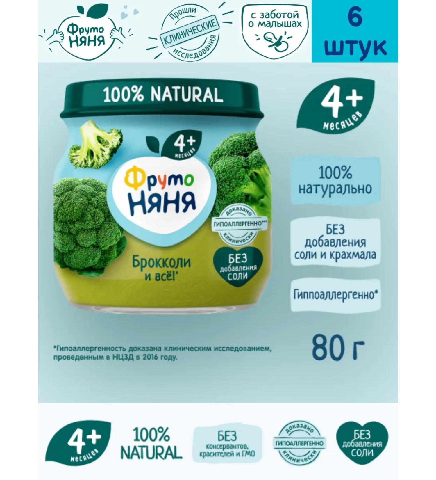 Fruto Nanny Puree vegetable broocoli 80 g 6 pcs - Buy Online on GoSupps.com