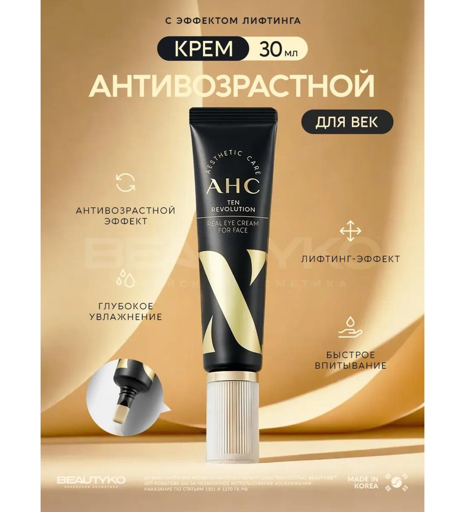 AHC Anti -aging eyelid with lifting effect 30ml - Buy Online on GoSupps.com