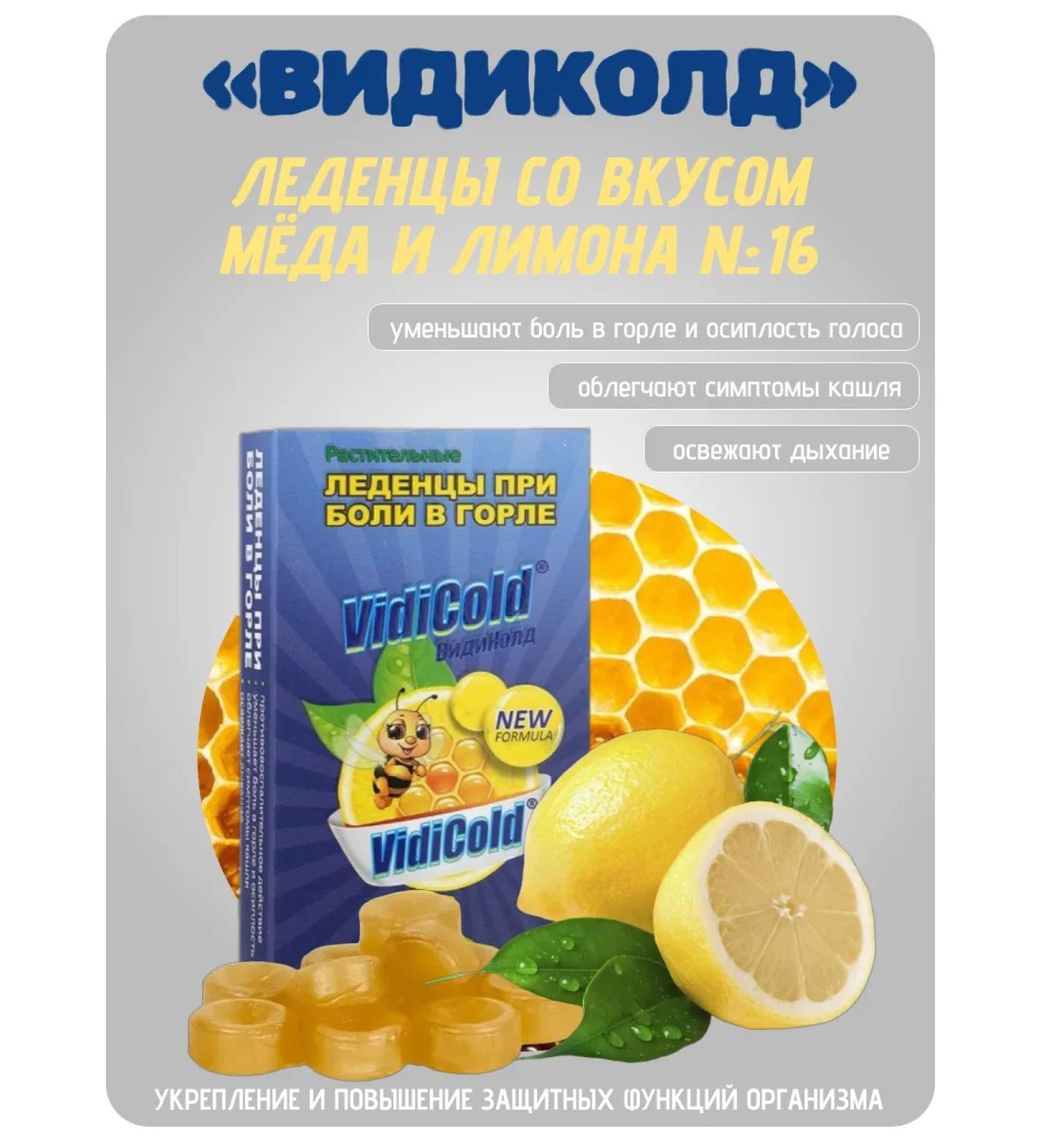 VidiCold Lollows 16pcs of 2.5 g honey and lemon from pain in the throat1up - Buy Online on GoSupps.com