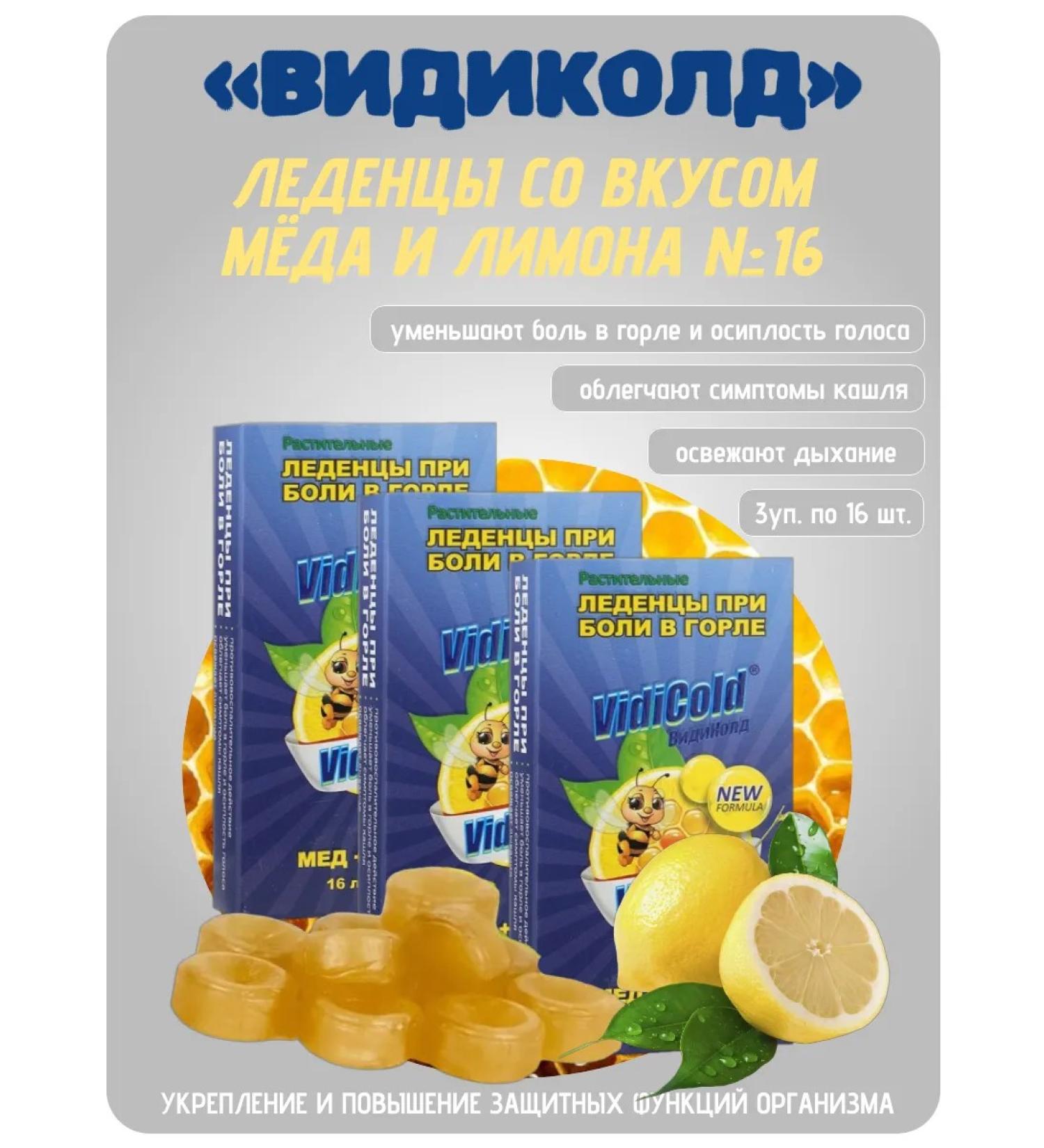 VidiCold Lollows 16pcs of 2.5 g honey and lemon from pain in the throat3upe - Buy Online on GoSupps.com