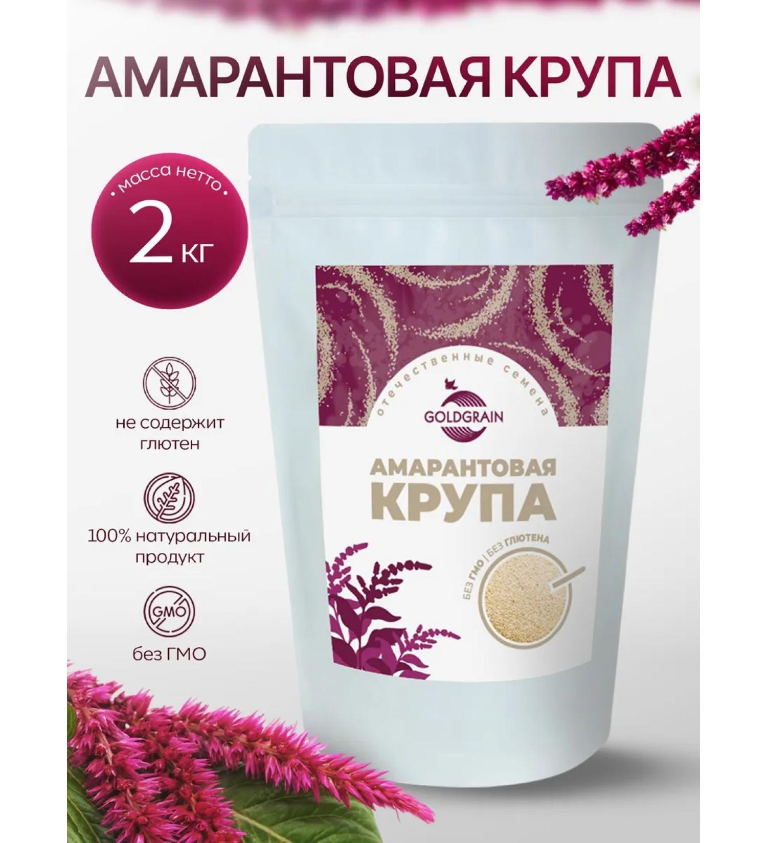 GOLDGRAIN Amaranth cereal 2 kg - Buy Online on GoSupps.com