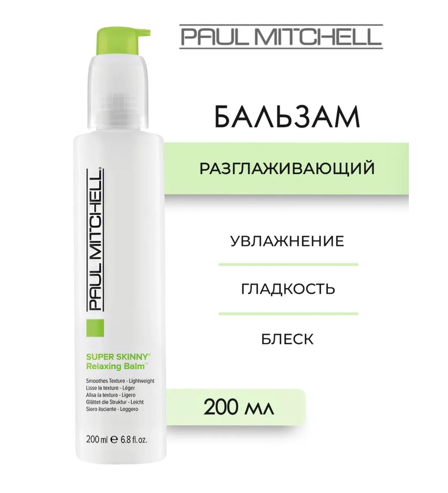 Paul Mitchell Super Skinny smoothing hair balm 200 ml - Buy Online on GoSupps.com
