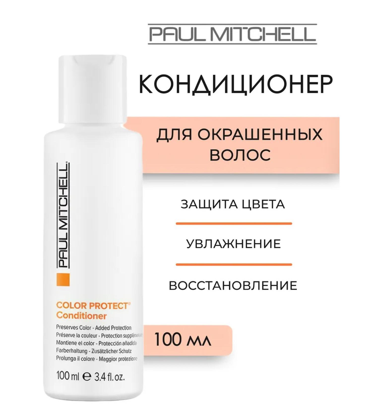 Paul Mitchell Color Protect air conditioning for dyed hair 100 ml - Buy Online on GoSupps.com