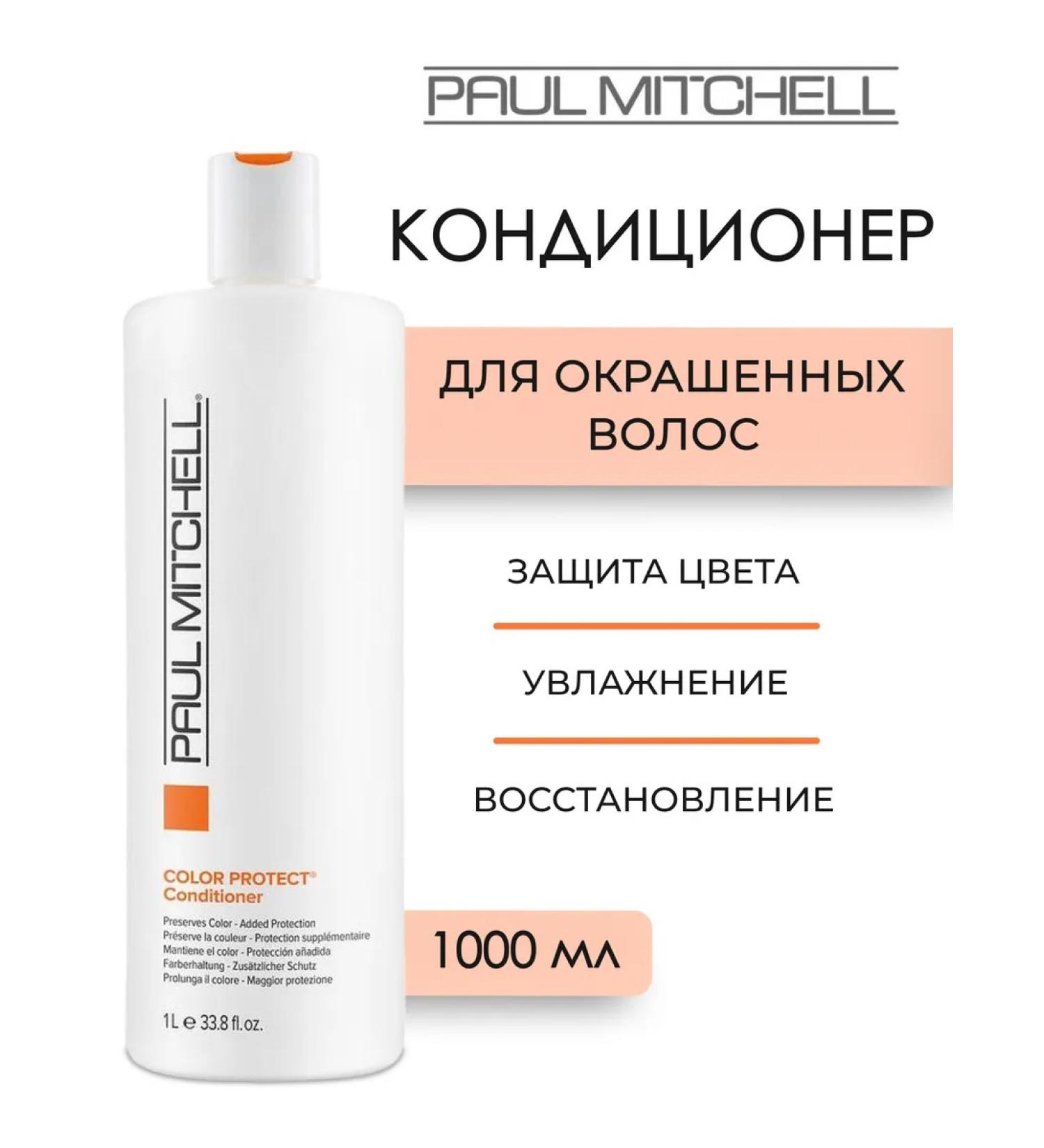 Paul Mitchell Color Protect air conditioning for dyed hair 1000 ml - Buy Online on GoSupps.com