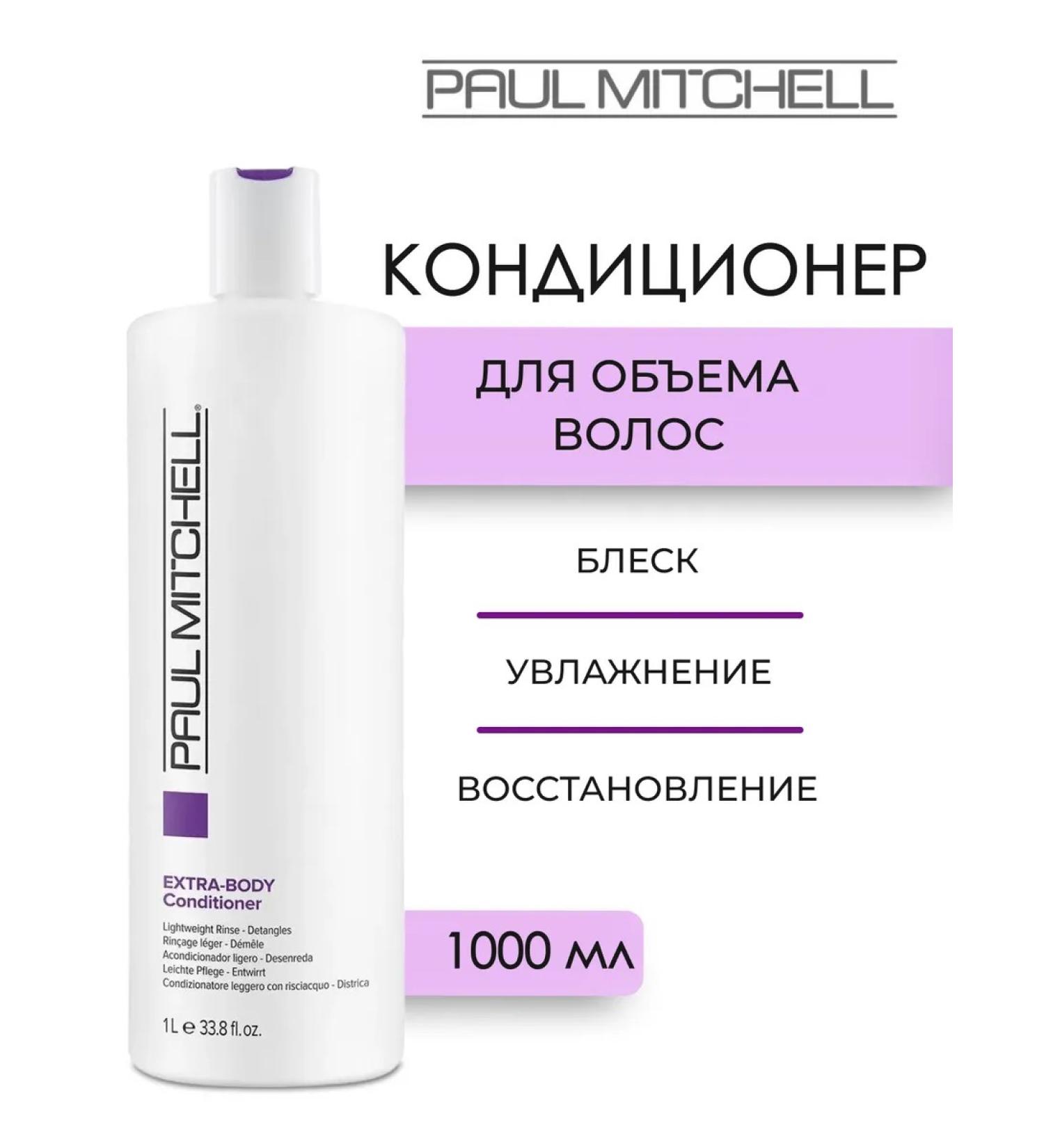 Paul Mitchell Extra Body Air conditioner for hair volume 1000 ml - Buy Online on GoSupps.com