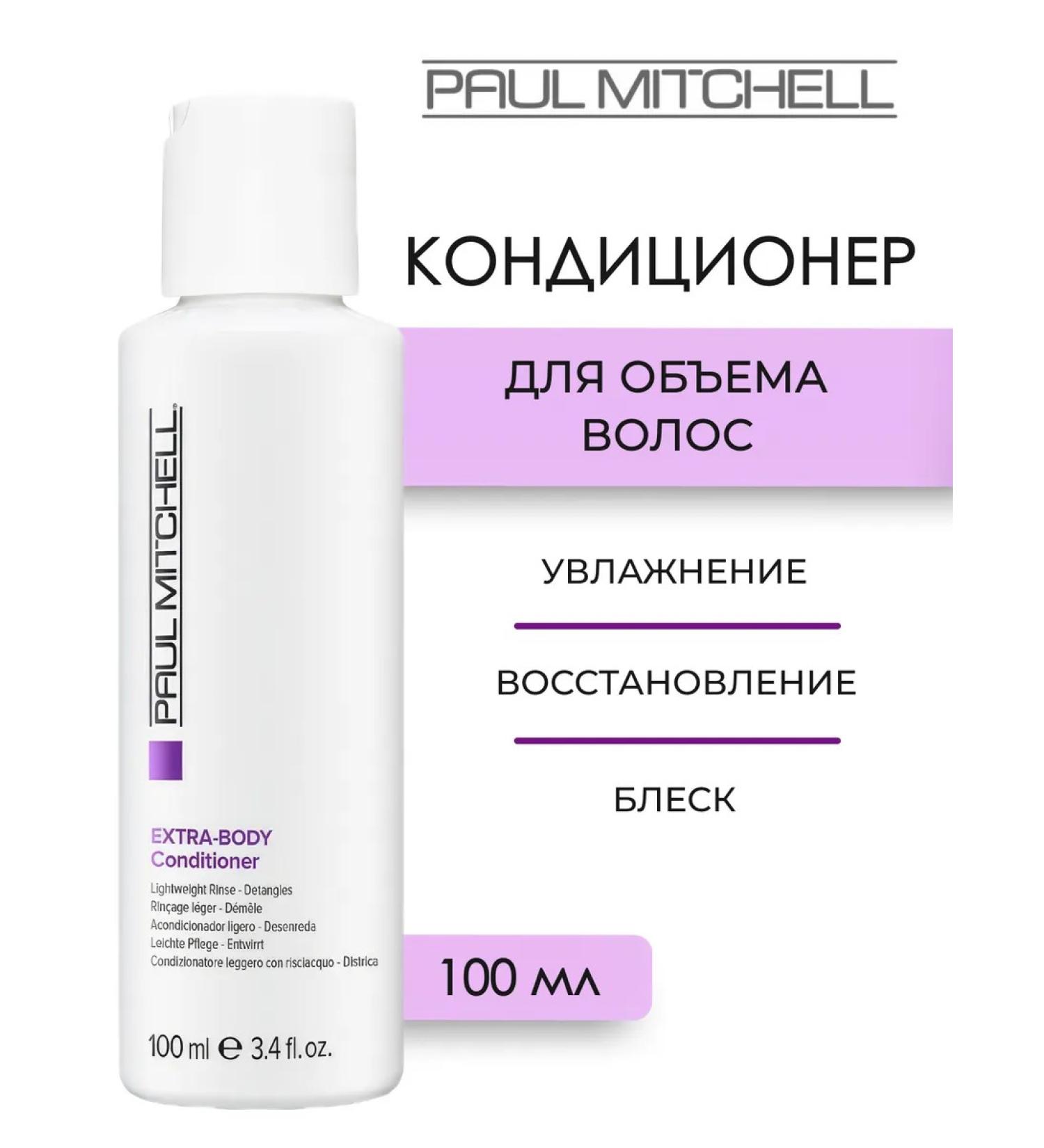 Paul Mitchell Extra Body Air conditioner for hair volume 100 ml - Buy Online on GoSupps.com