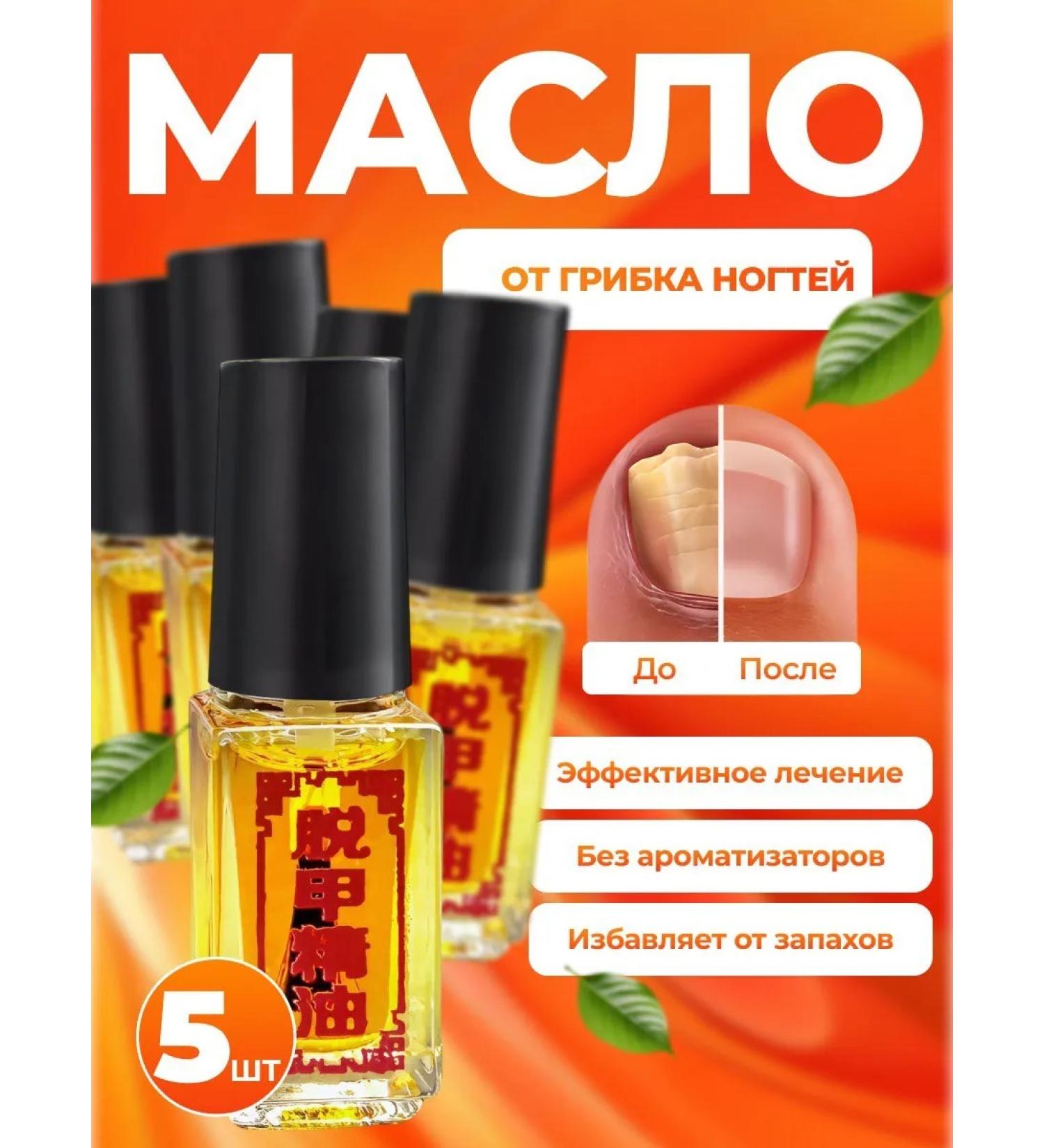 oil from nail fungus 5 ml 5pcs - Buy Online on GoSupps.com