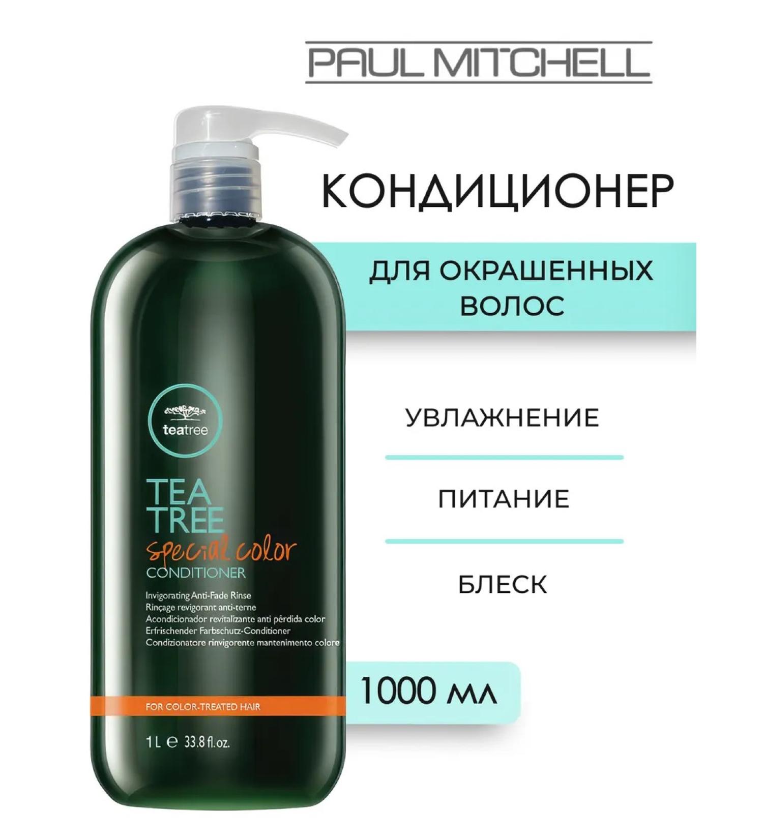 Paul Mitchell Tea Tree Special Color Hair air conditioning 1000 ml - Buy Online on GoSupps.com
