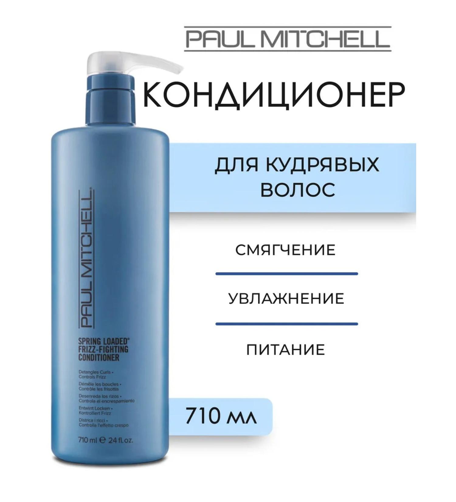 Paul Mitchell Spring Loaded Frizz-Fighting Half air conditioner 710 ml - Buy Online on GoSupps.com