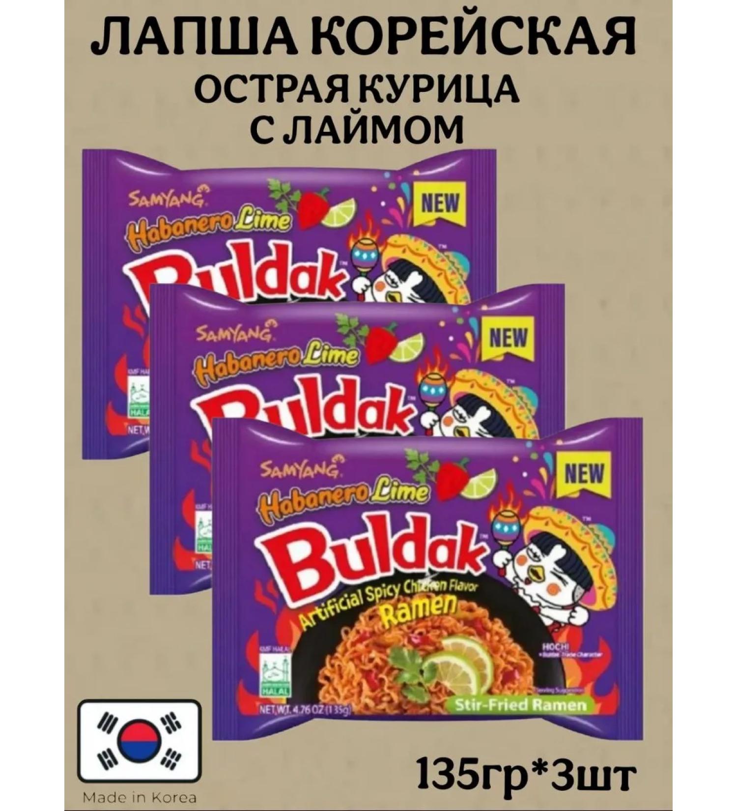 samyang Lapsha with the taste of chicken with Khabanero and Lima 135g 3pcs