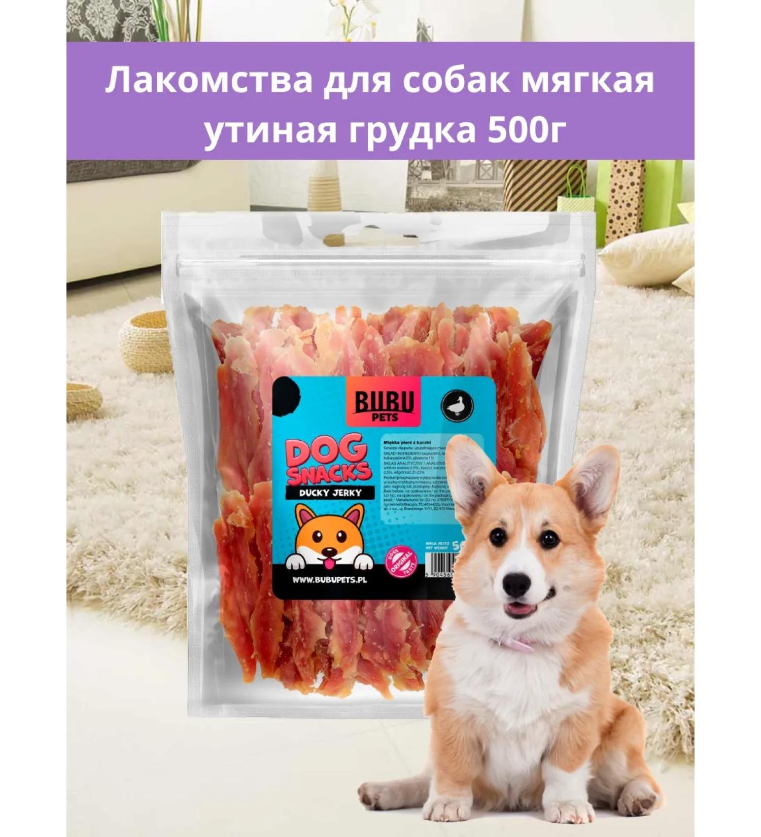 BUBU pets Dog delicities soft duck breast 500 g - Buy Online on GoSupps.com
