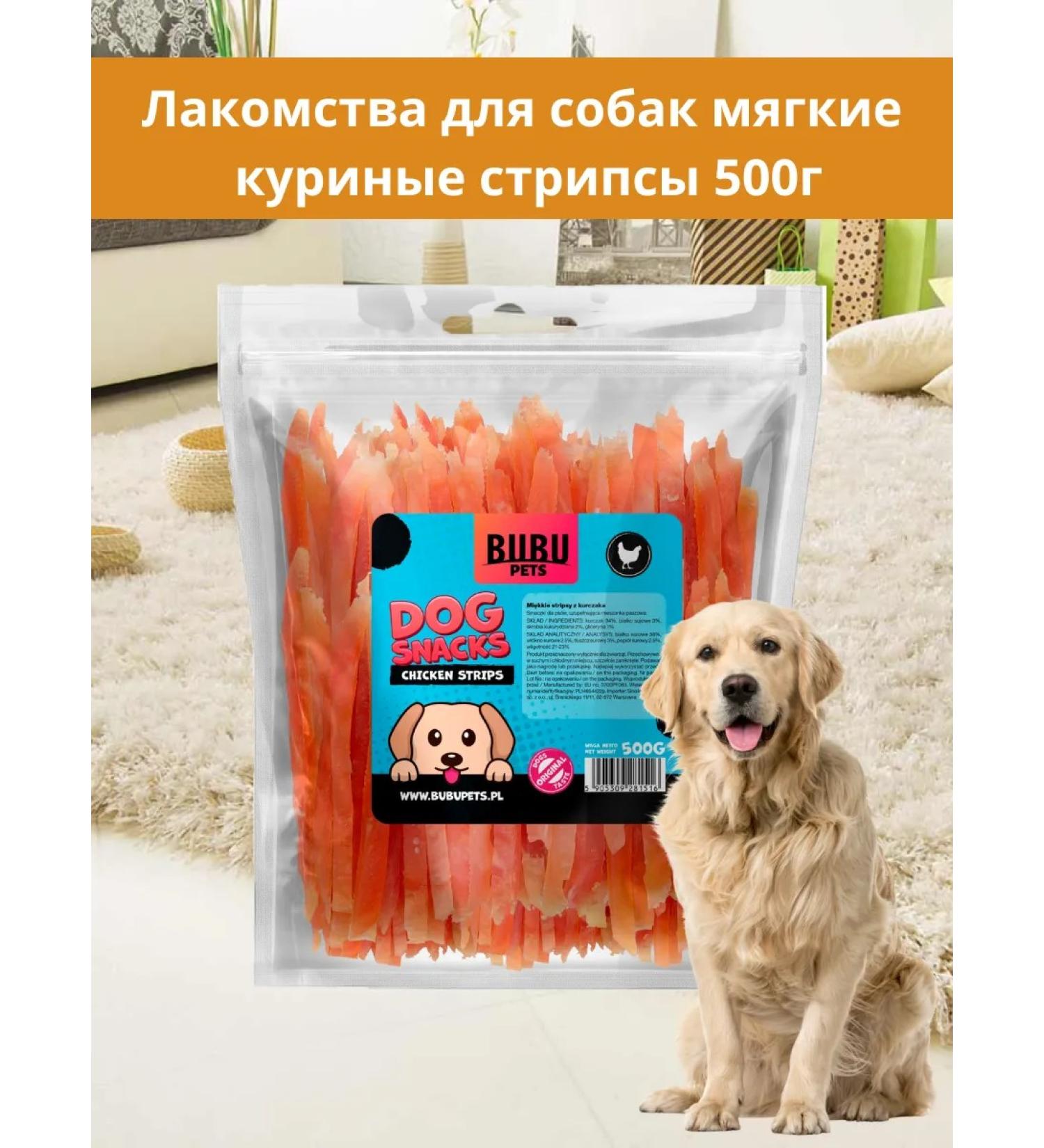 BUBU pets Dog delicities soft chicken stripes 500 g - Buy Online on GoSupps.com