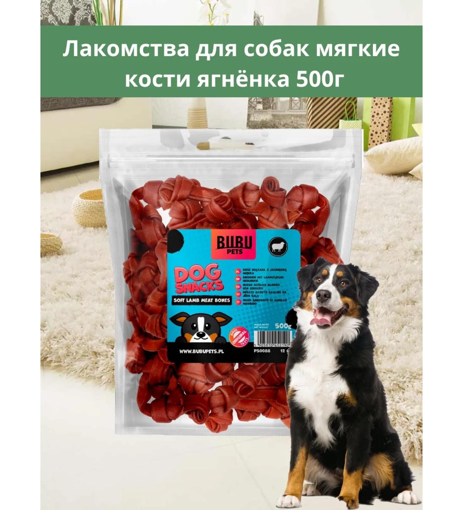 BUBU pets Dog treats soft bones of the lamb 500 g - Buy Online on GoSupps.com