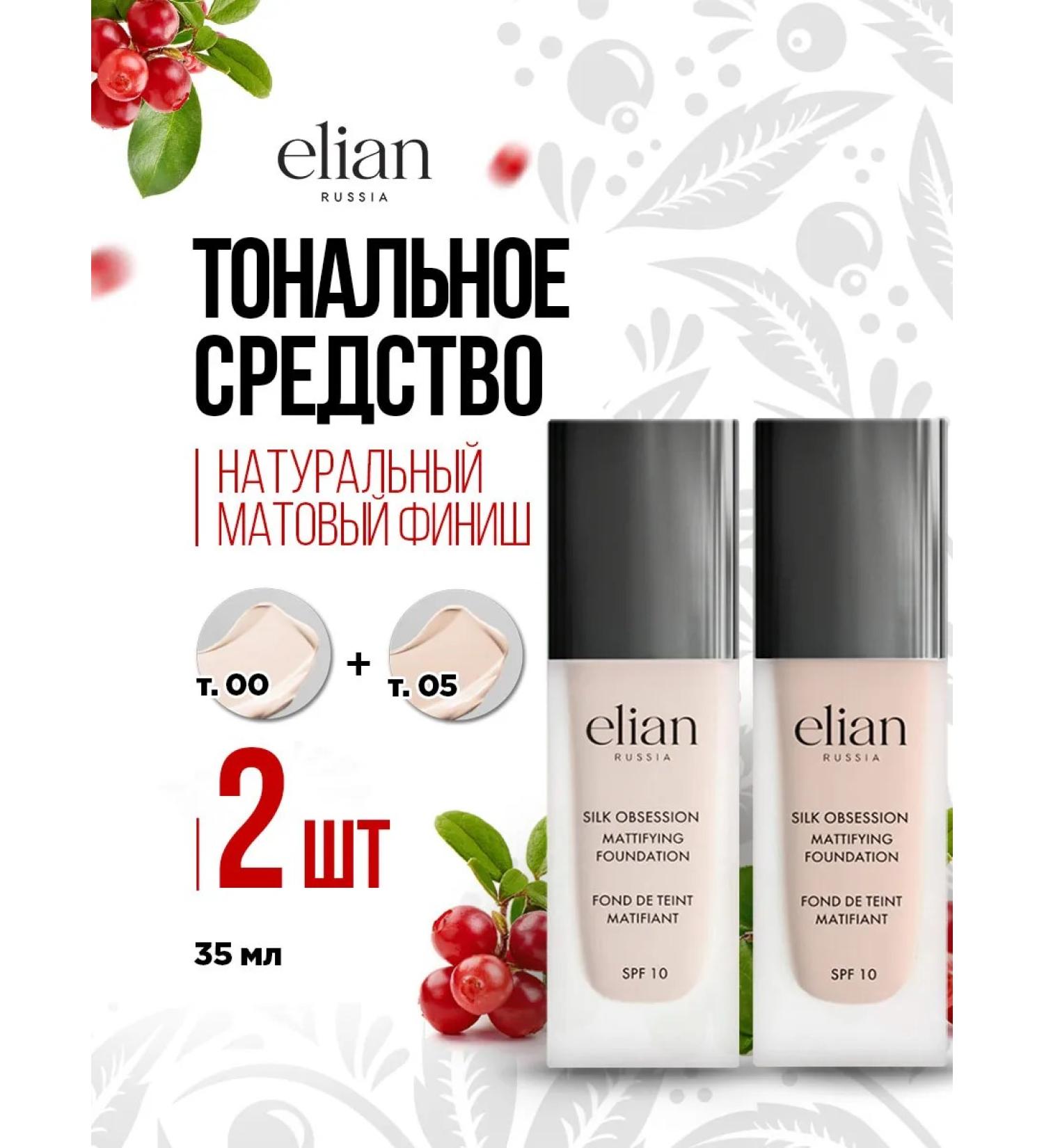 ELIAN RUSSIA Tonal face cream matting tone 00 + 05 2pcs - Buy Online on GoSupps.com
