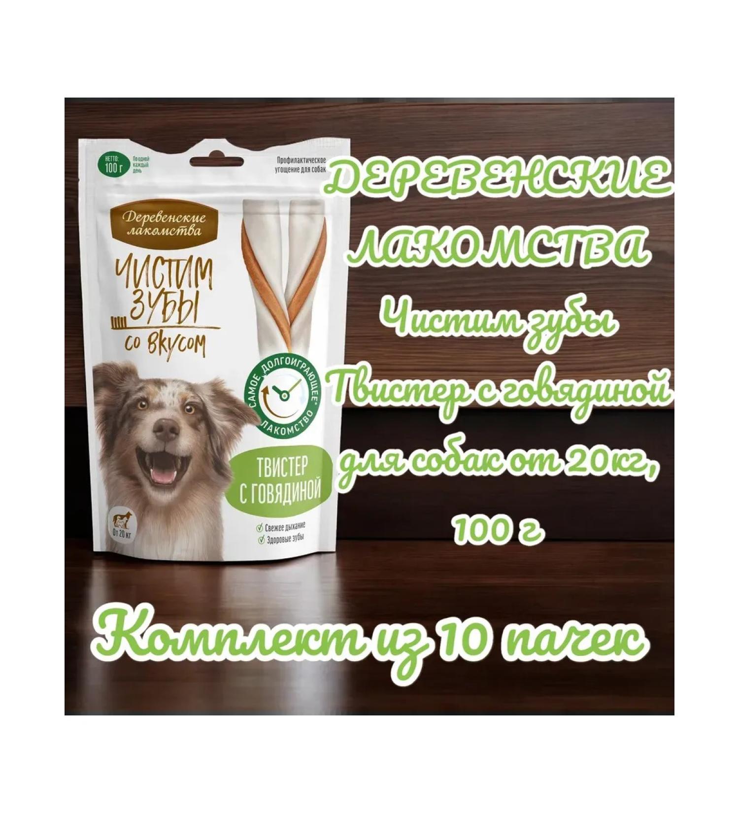 Country delicacies Twister with beef for dogs from 20 kg 100g 10pcs - Buy Online on GoSupps.com